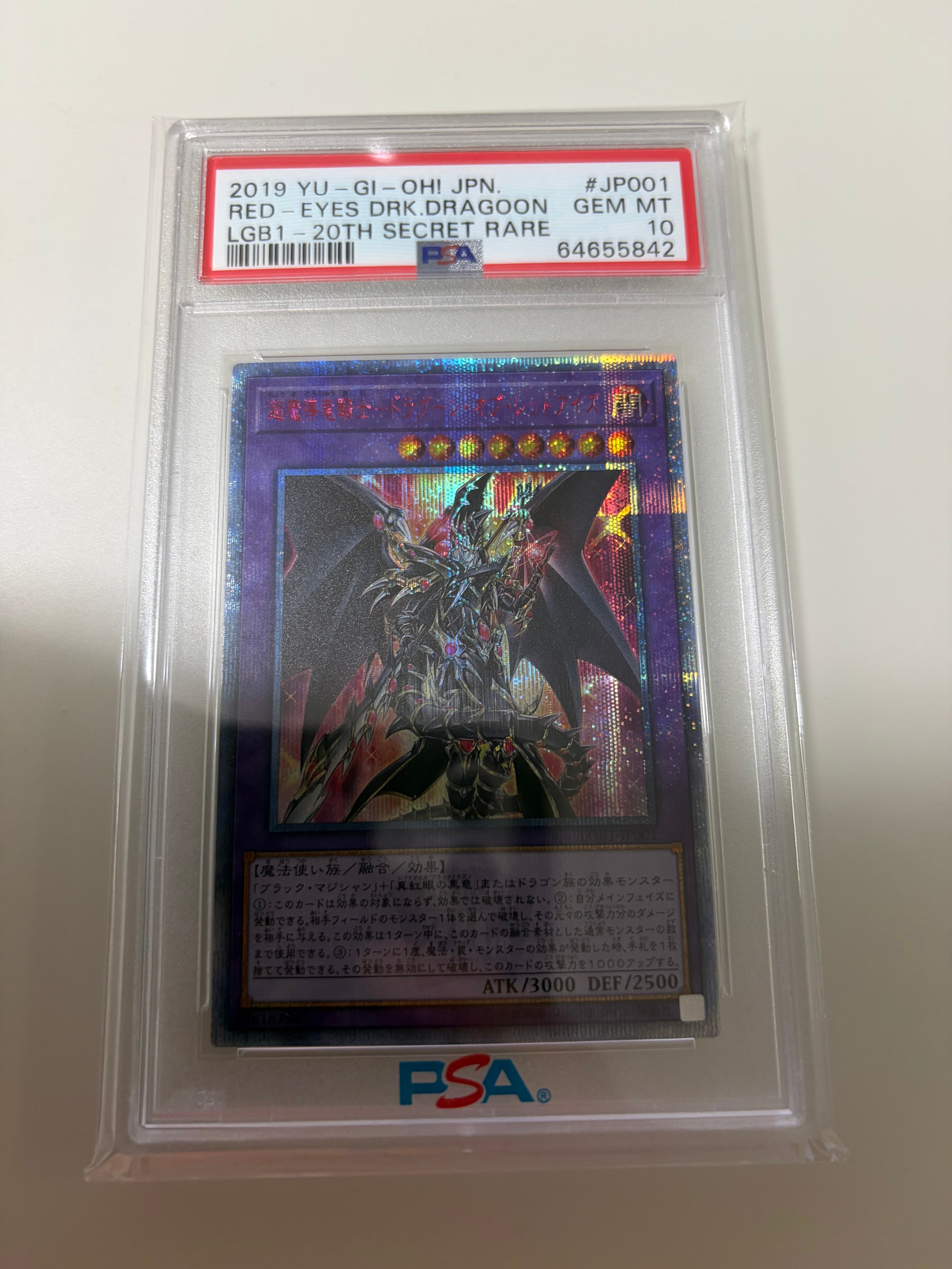 超魔導竜騎士-ドラグーン・オブ・レッドアイズ 20th SE[LGB1-JP001](レジェンダリーゴールドボックス)
