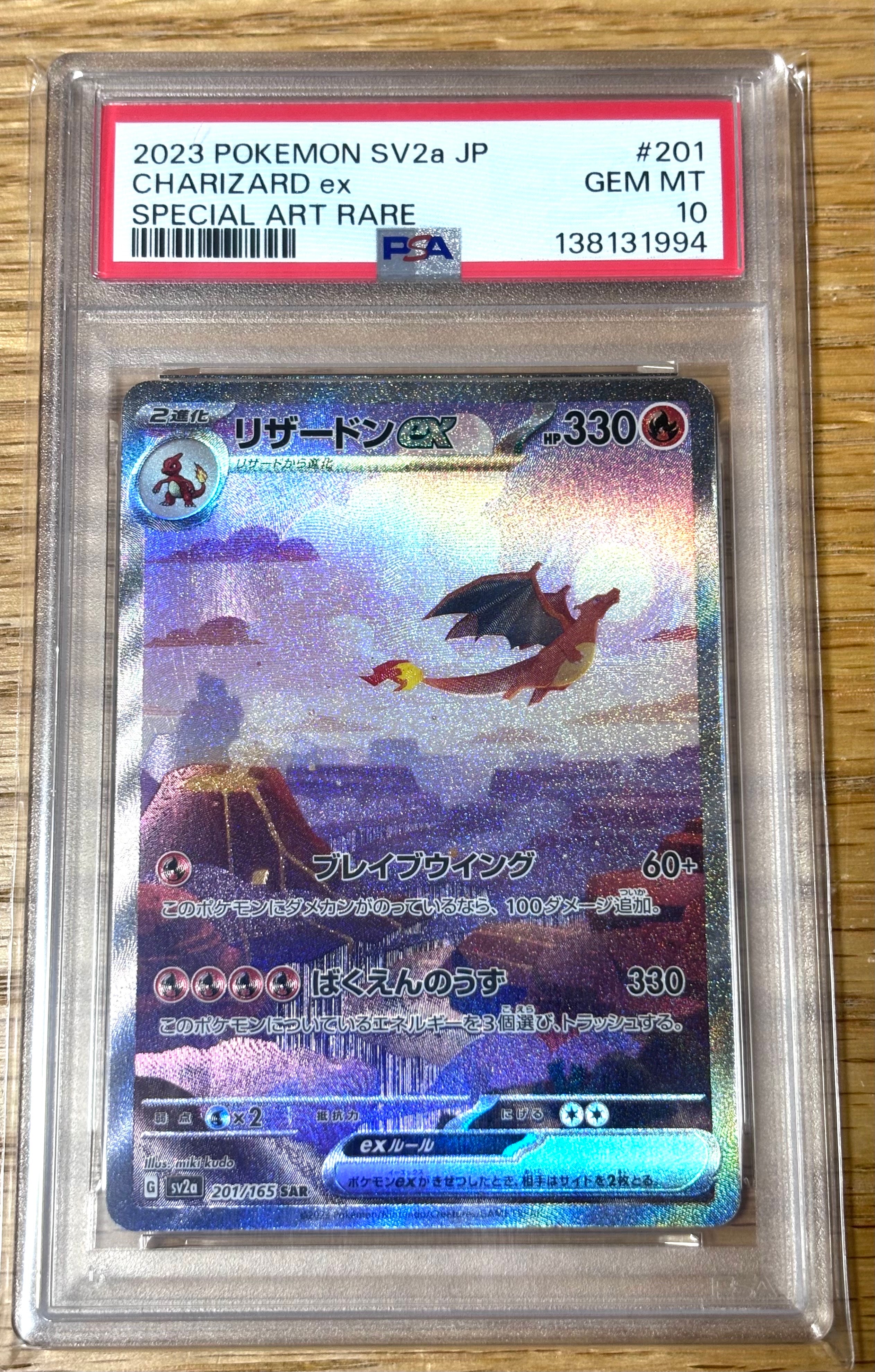 PSA10】リザードンex SAR [SV2a 201/165](強化拡張パック「ポケモン