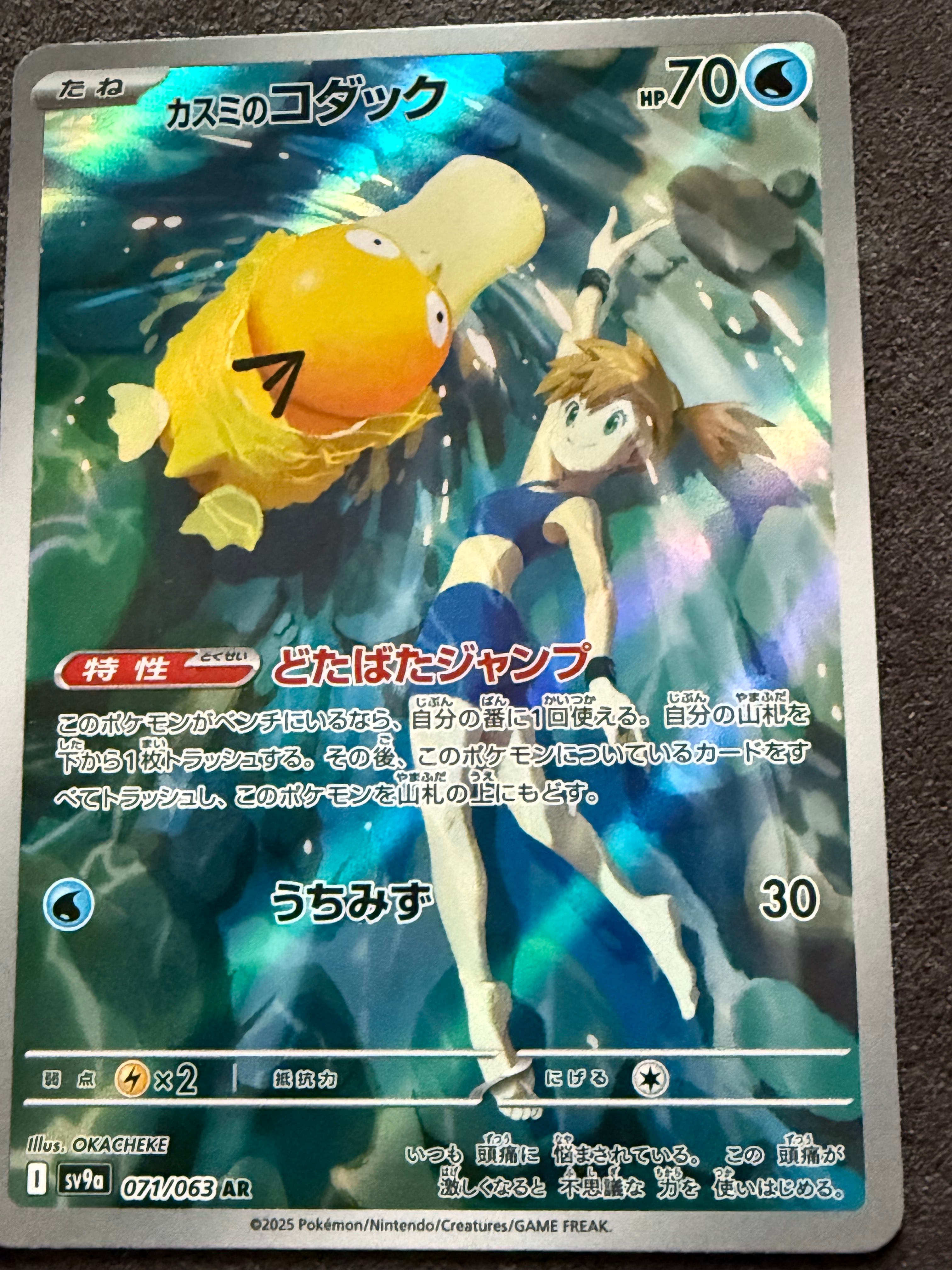 PSA10】カスミのコダック AR [SV9a 071/063](強化拡張パック「熱風の
