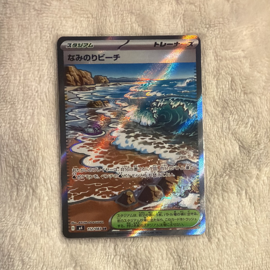 なみのりビーチ SR [M4 112/083](拡張パック「ニンジャスピナー」)