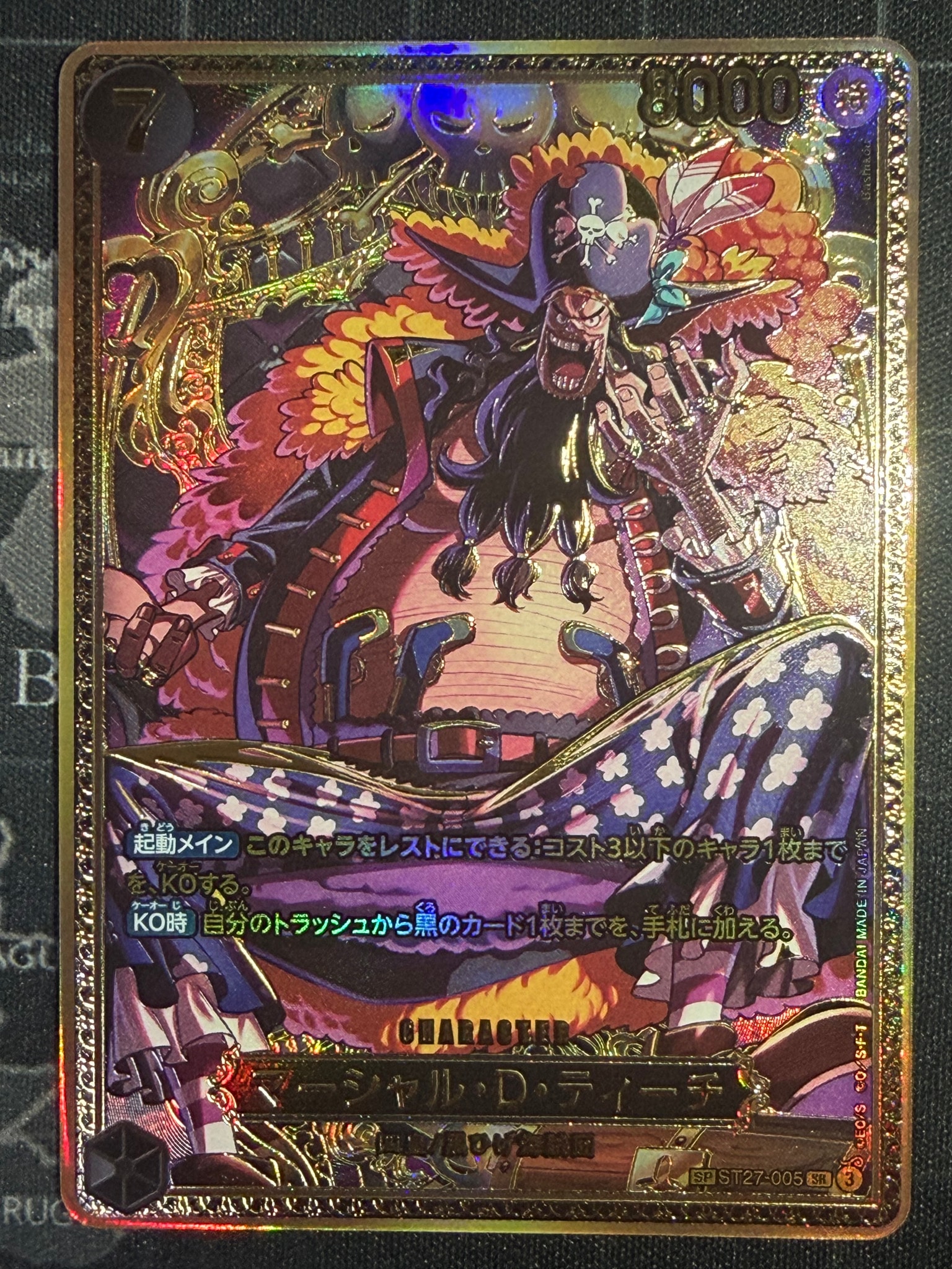マーシャル・D・ティーチ SR-SPC :新四皇スペシャルカード [ST27-005](ブースターパック「世界最強の戦士」)