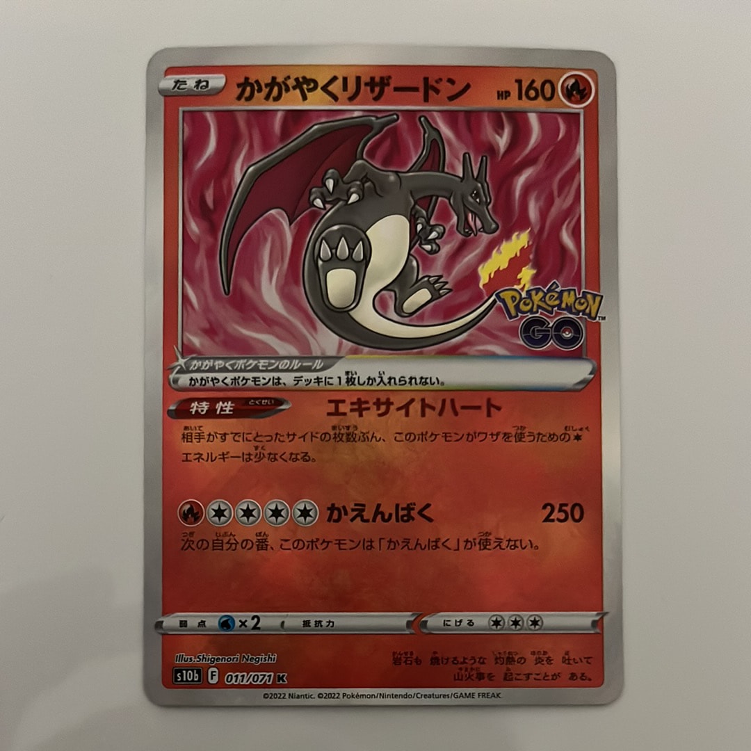 かがやくリザードン K[S10b 011/071](強化拡張パック「Pokemon GO」)