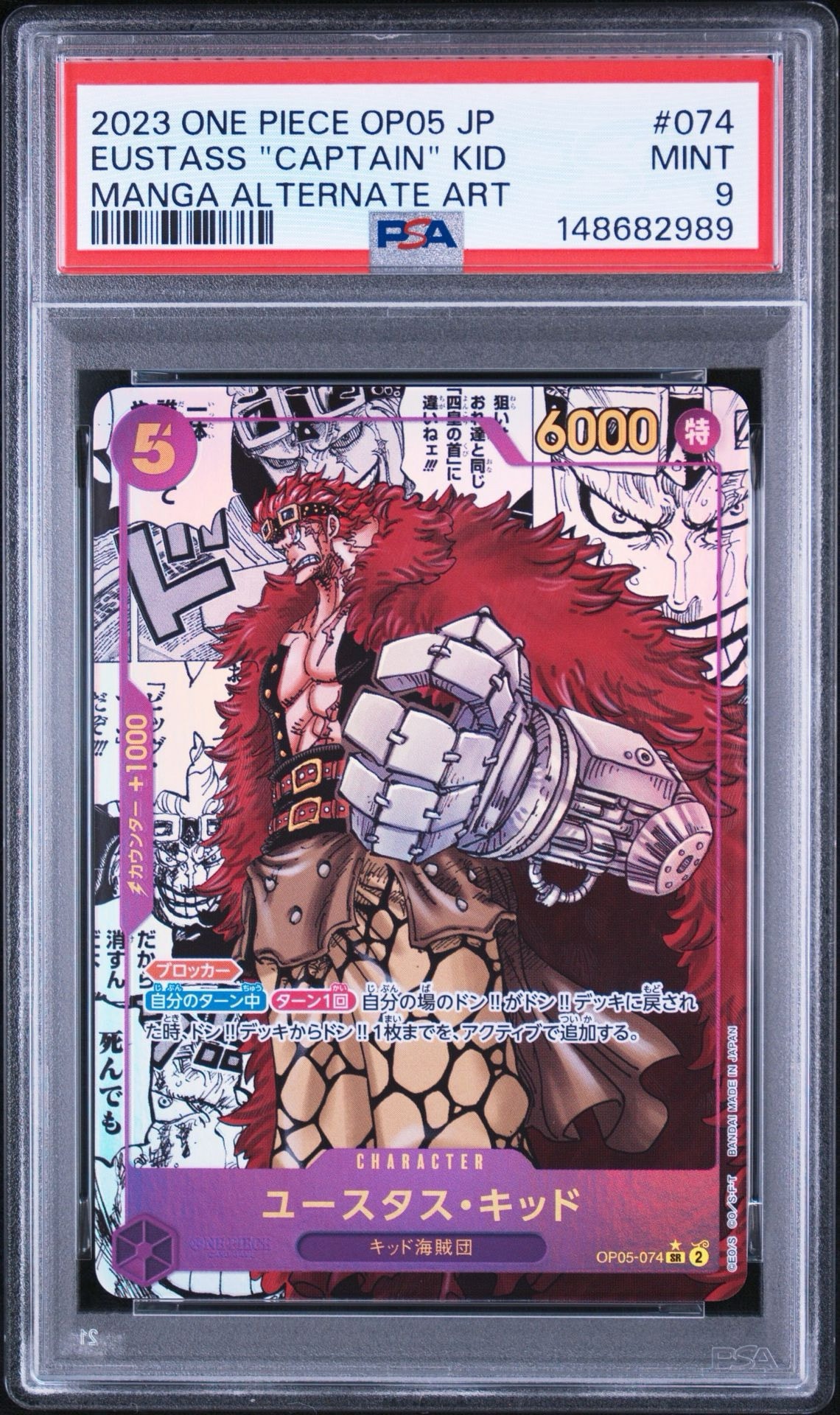 PSA9】ユースタス・キッド SR-SP (コミパラ) [OP05-074](ブースター