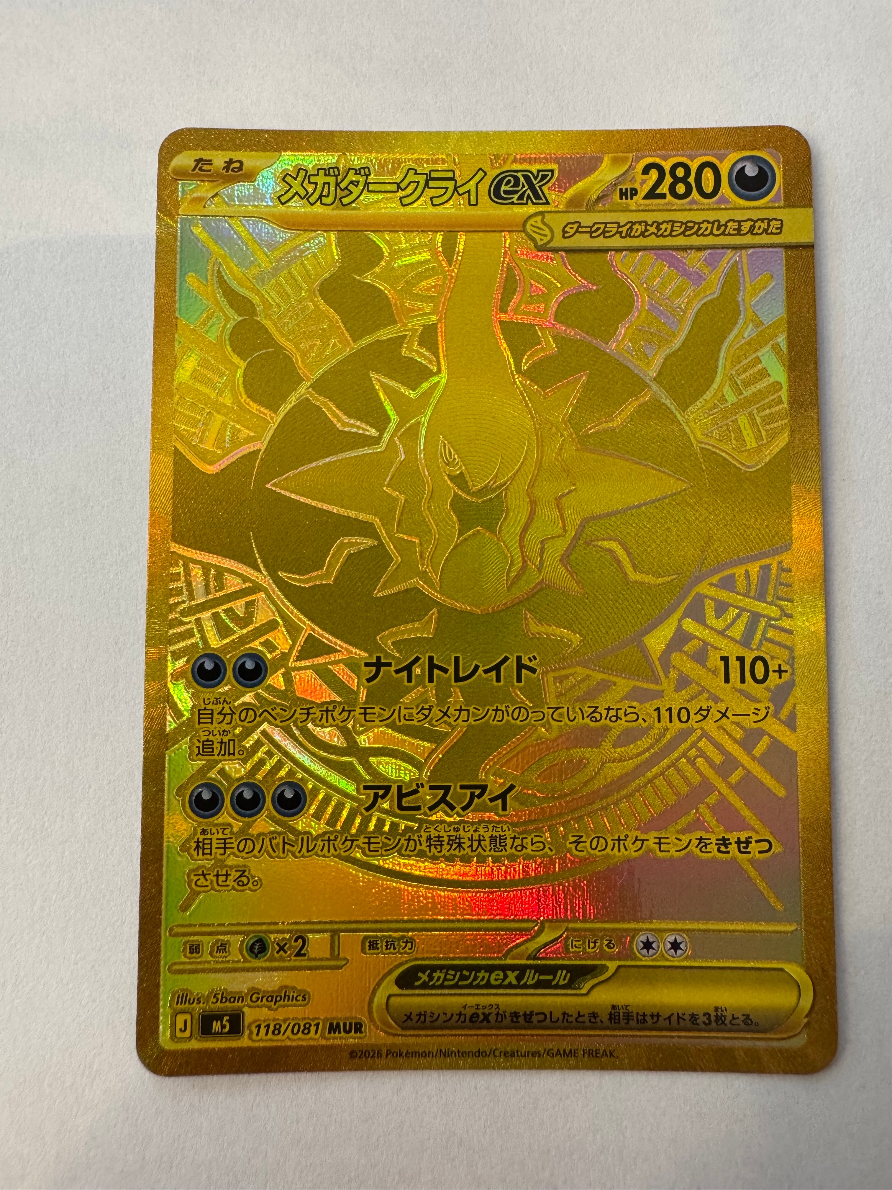 メガダークライex MUR [M5 118/081](拡張パック「アビスアイ」)の新品