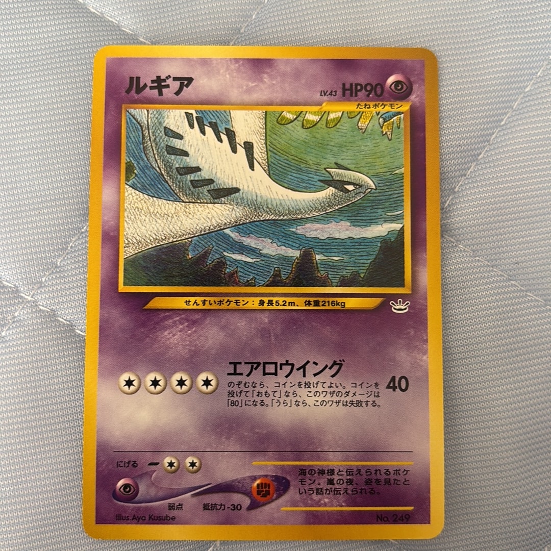 ルギア : 旧裏 [No.249](ポケモンカード★neo「プレミアムファイル3」)