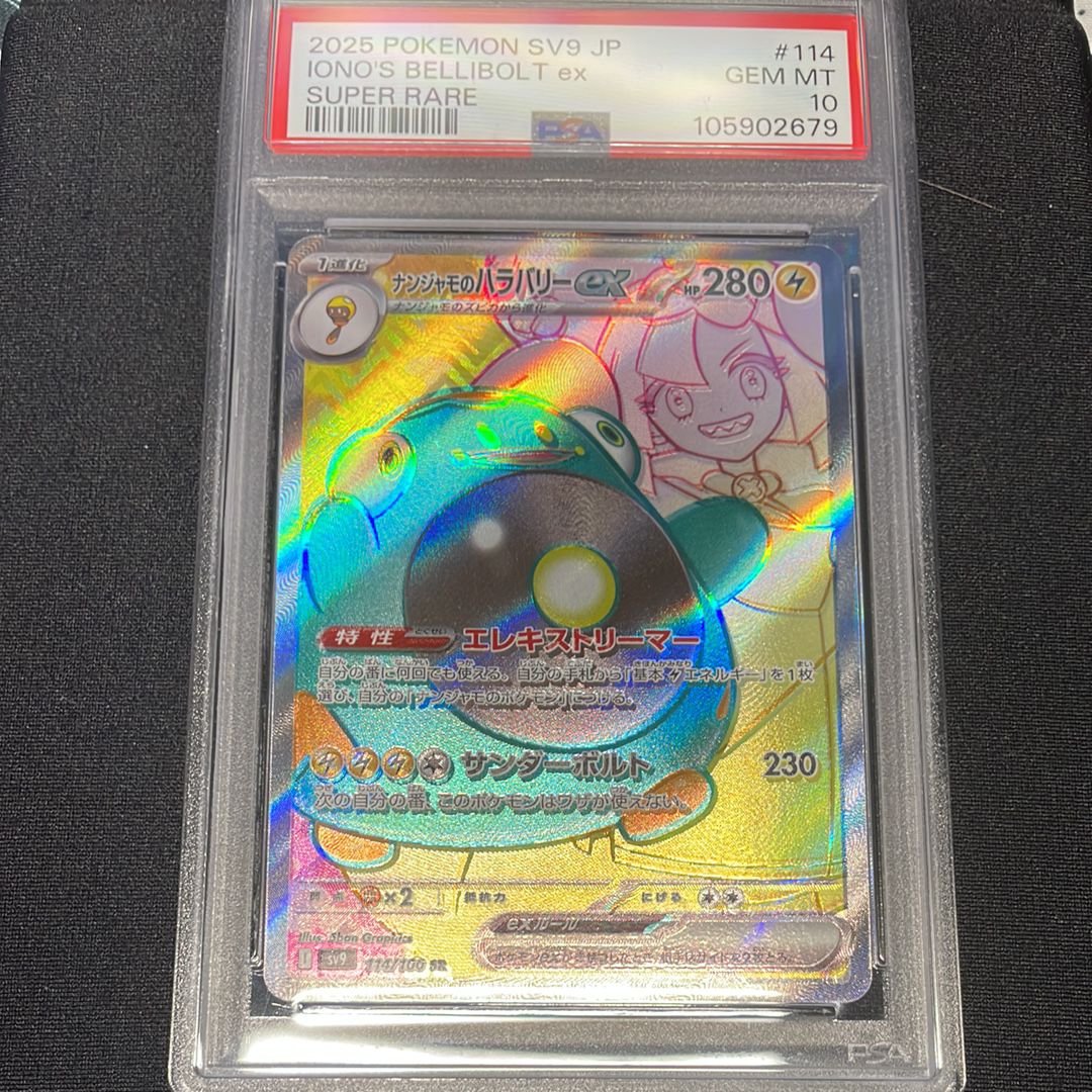 PSA10】ナンジャモのハラバリーex SR [SV9 114/100](拡張パック
