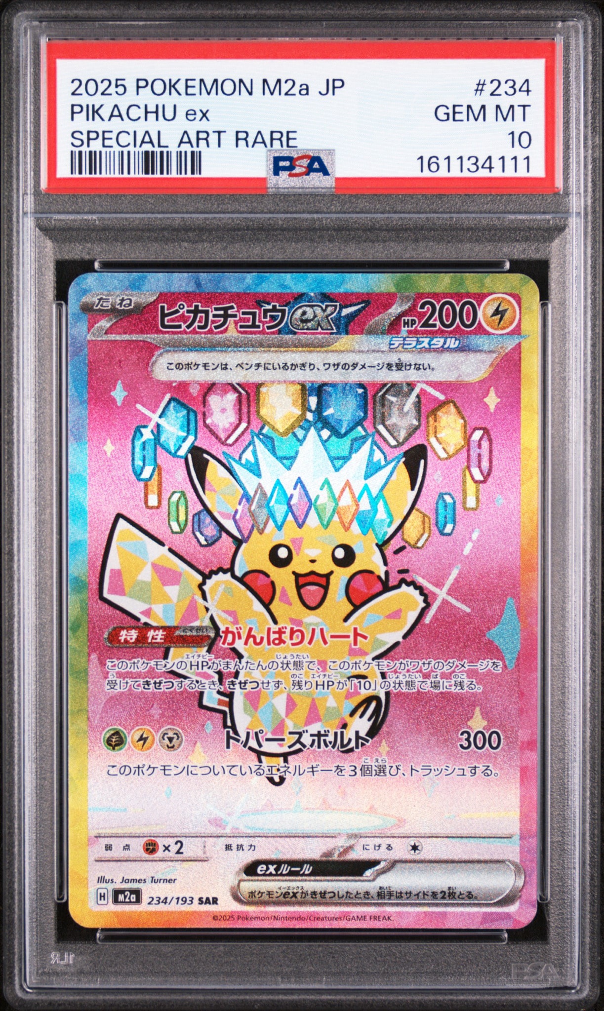 ピカチュウex SAR [M2a 234/193](ハイクラスパック「MEGAドリームex」)