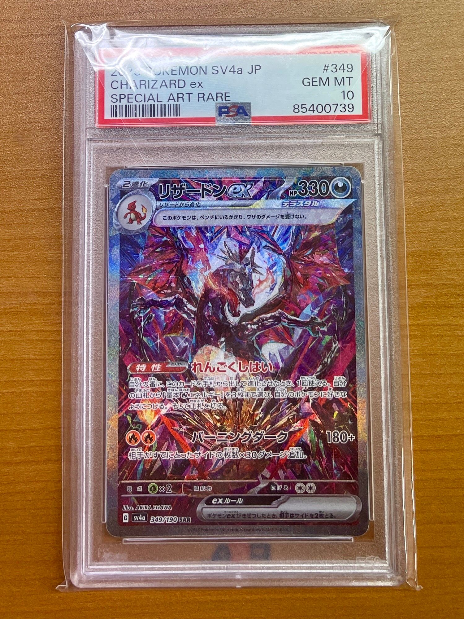 リザードンex SAR [SV4a 349/190](ハイクラスパック「シャイニートレジャーex」)