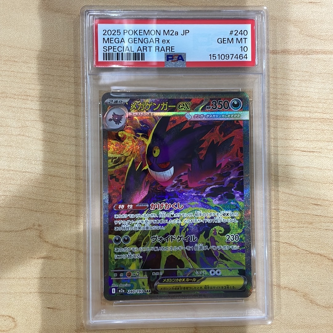 メガゲンガーex SAR [M2a 240/193](ハイクラスパック「MEGAドリームex