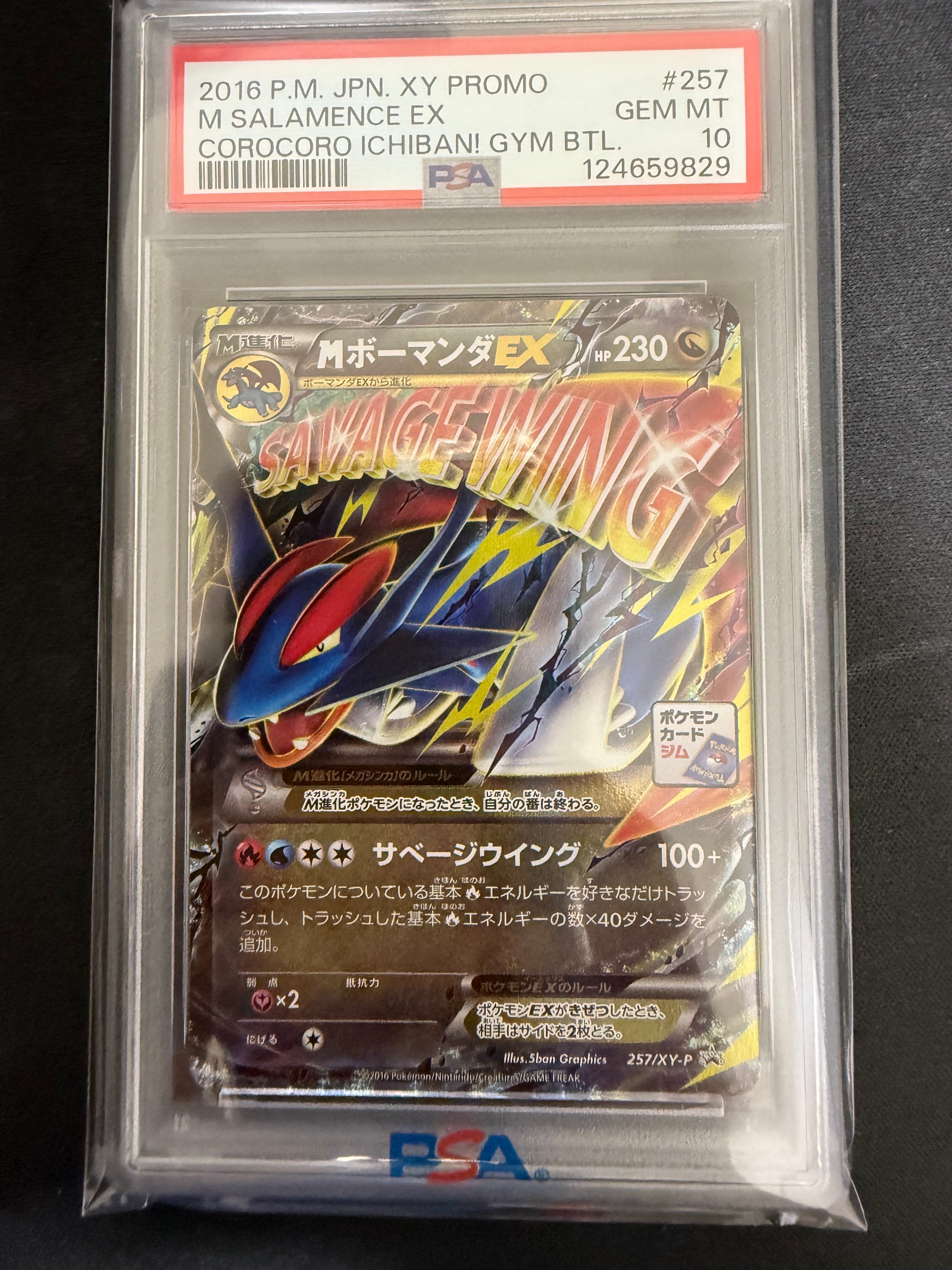 PSA10】MボーマンダEX P [XY-P 257](プロモーションカード「メガ