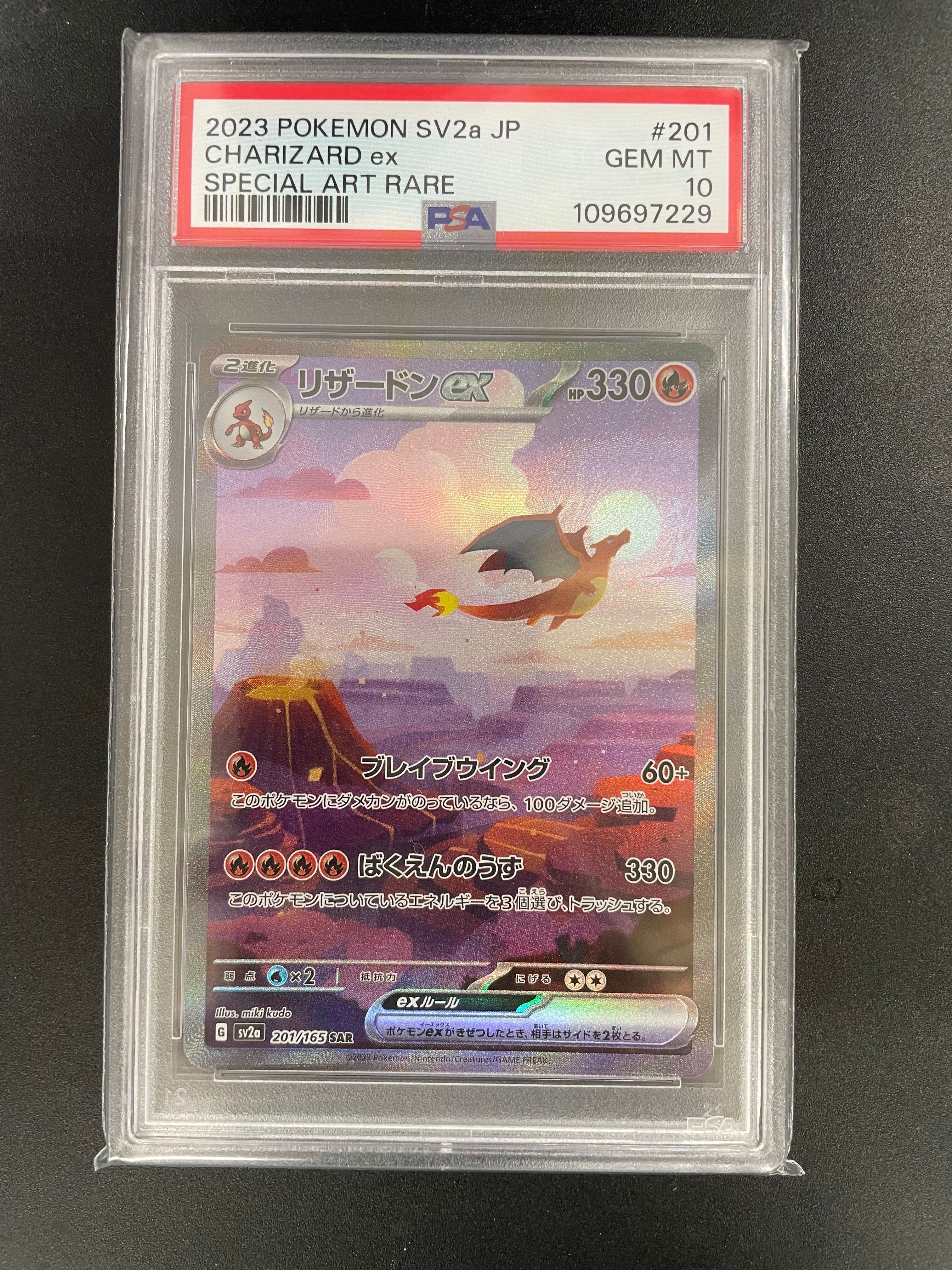 リザードンex SAR [SV2a 201/165](強化拡張パック「ポケモンカード151」)