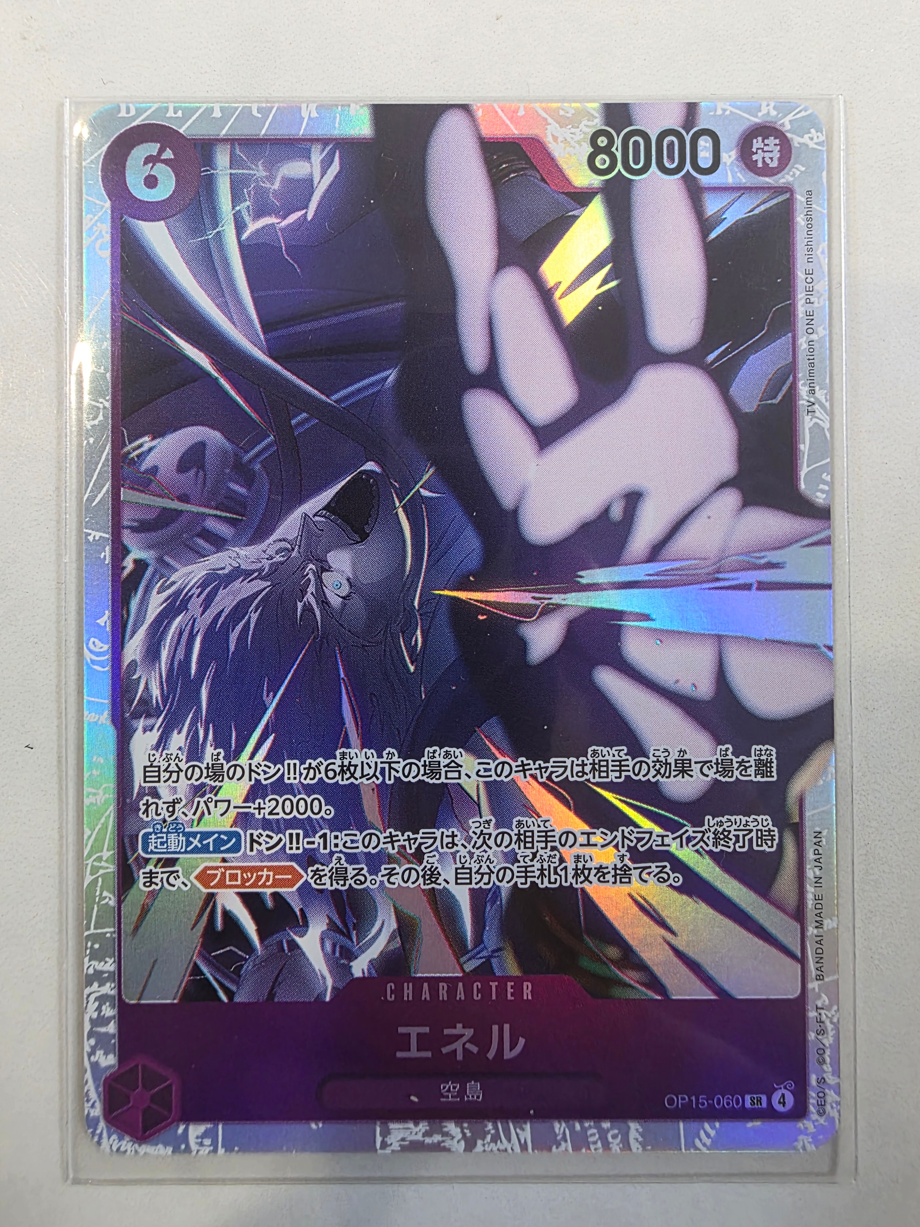 エネル SR [OP15-060](ブースターパック「神の島の冒険」)