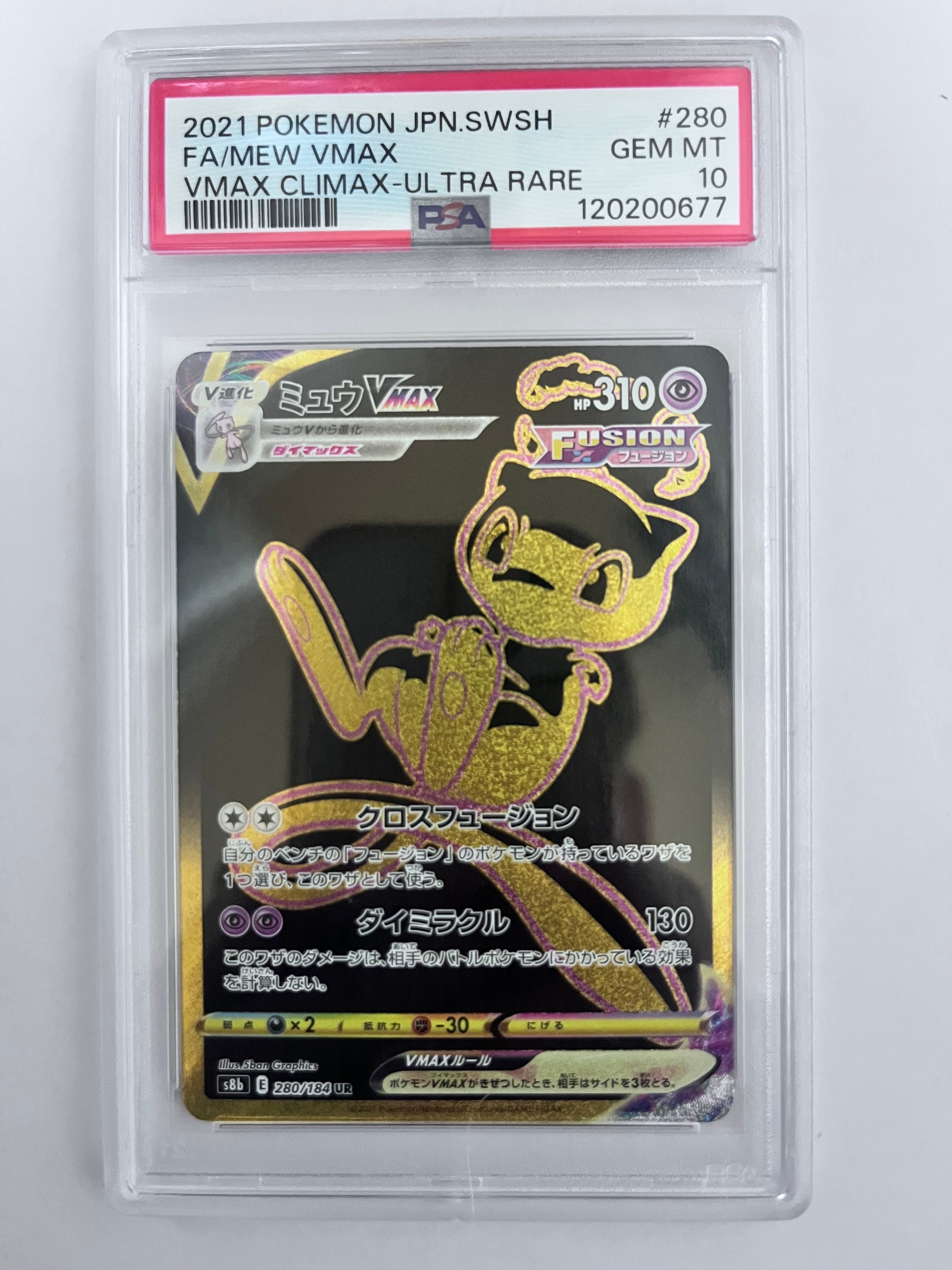 ミュウVMAX UR[S8b 280/184](ハイクラスパック「VMAXクライマックス」)