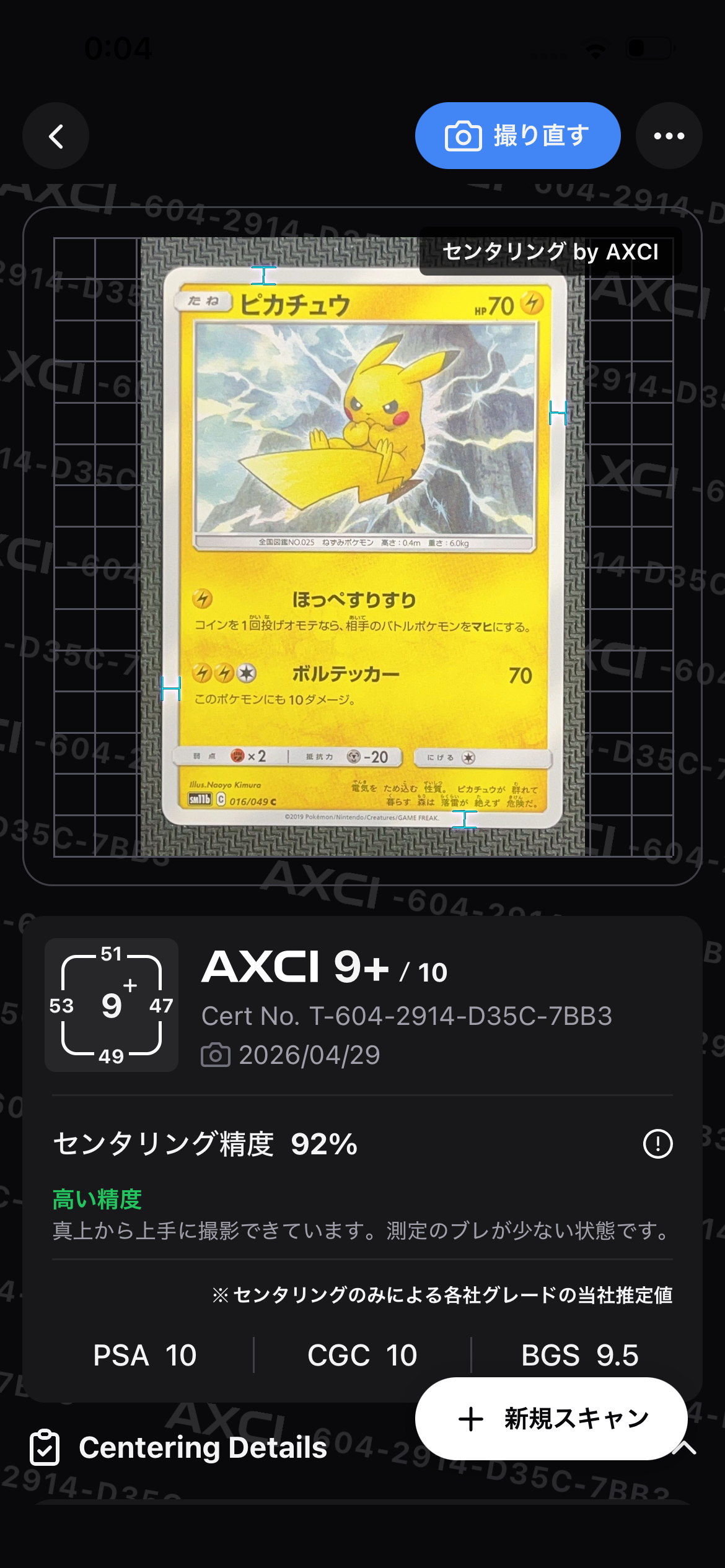 ピカチュウ C [SM11b 016/049](強化拡張パック「ドリームリーグ」)の