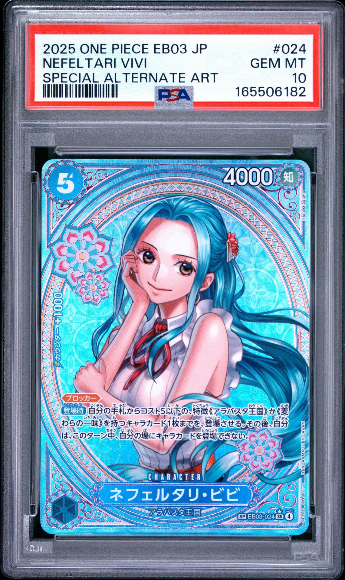 ネフェルタリ・ビビ SR-SPC [EB03-024](エクストラブースター