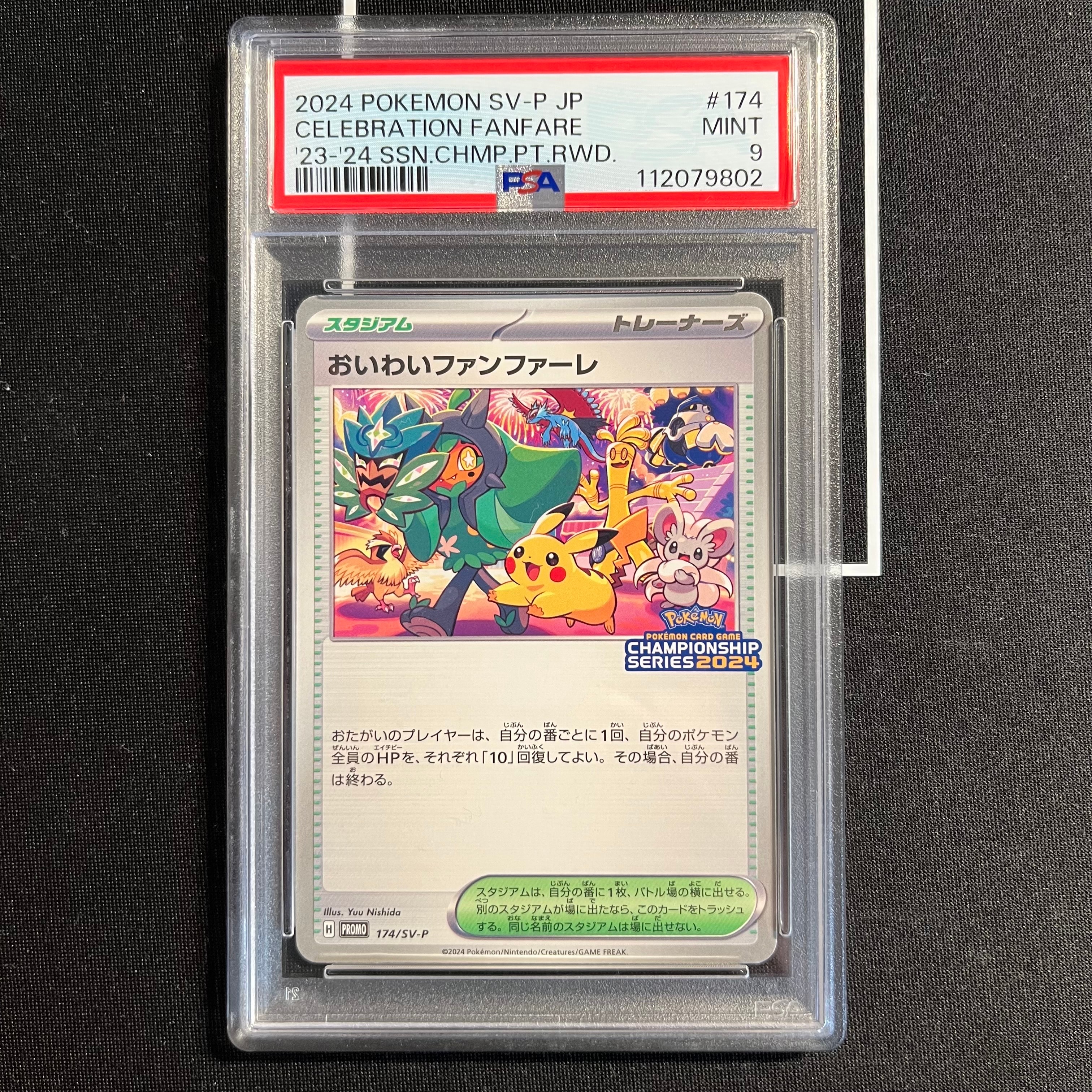 おいわいファンファーレ P [SV-P 174](プロモーションカード「チャンピオンシップシリーズ 2024 獲得CSP30ポイント 賞品」)