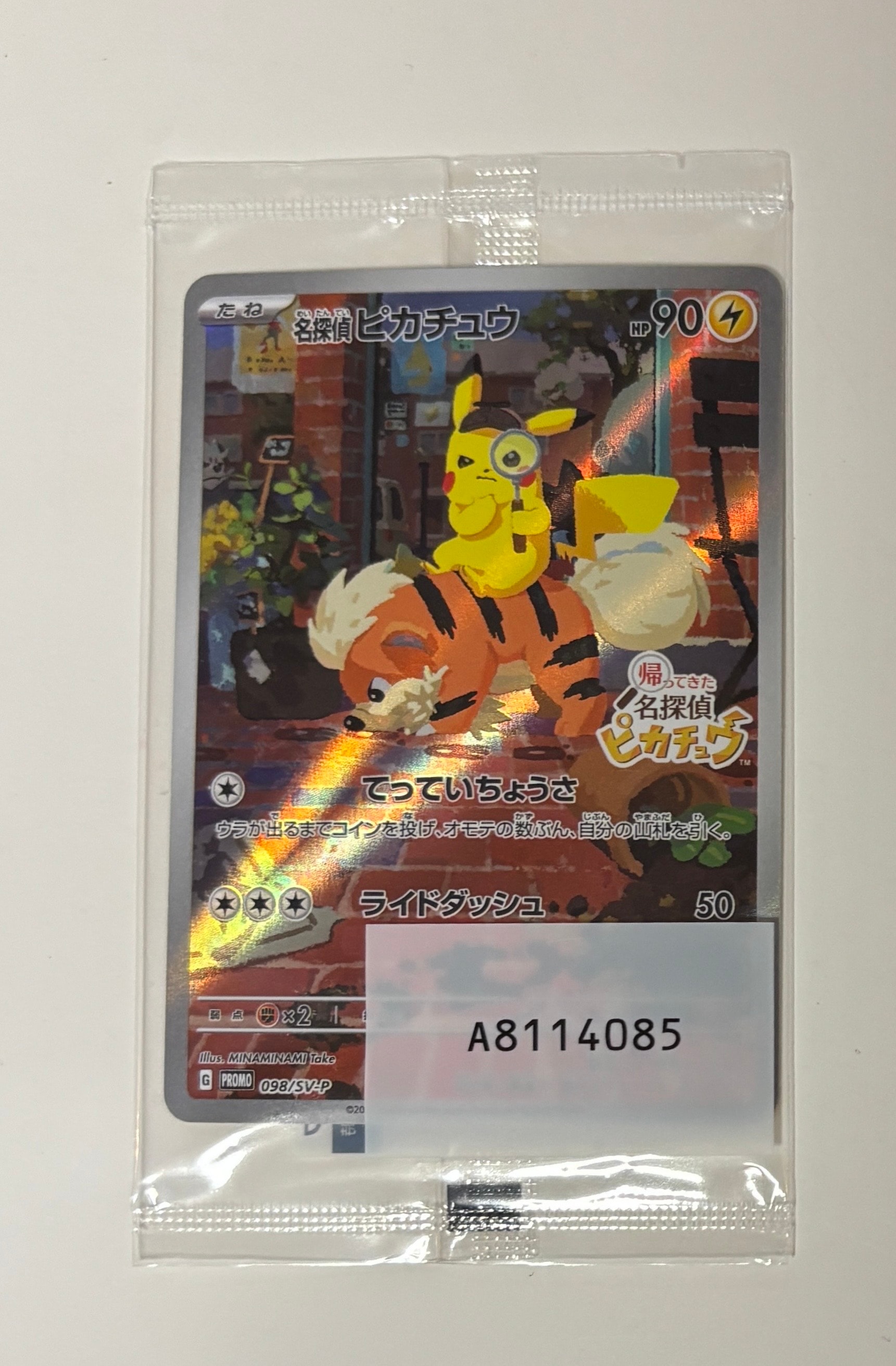 ピカチュウex SAR [SV8 132/106](拡張パック「超電ブレイカー」)の新品