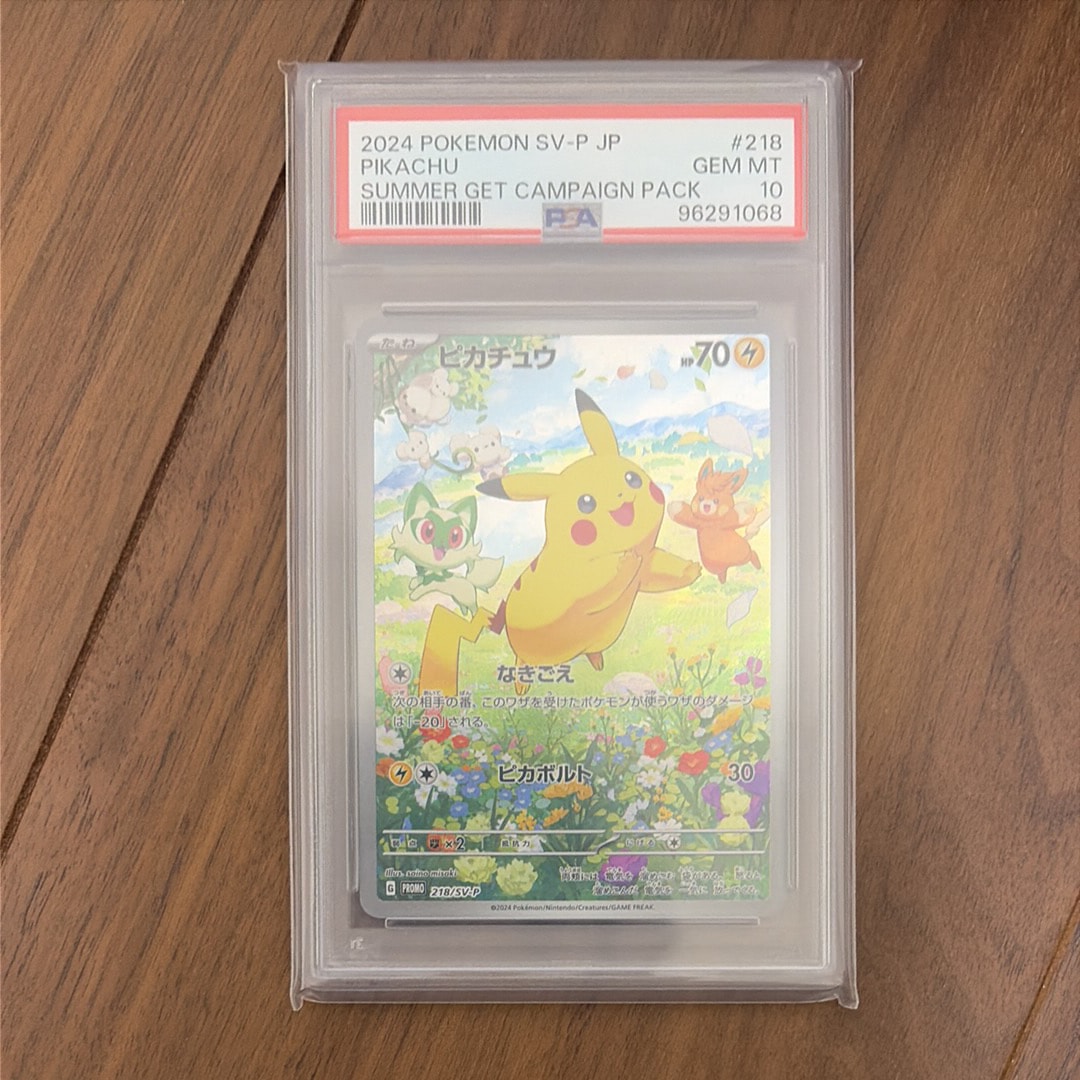 ピカチュウ P [SV-P 218](プロモカードパック「ポケカの夏がキタ!プロモカードGetキャンペーン!」)