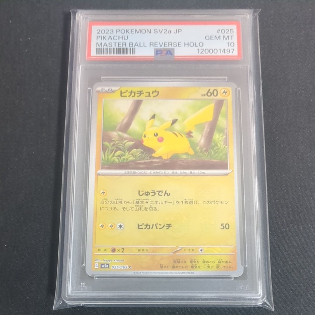 ピカチュウ C: マスターボールミラー (マスボピカチュウ) [SV2a 025/165](強化拡張パック「ポケモンカード151」)