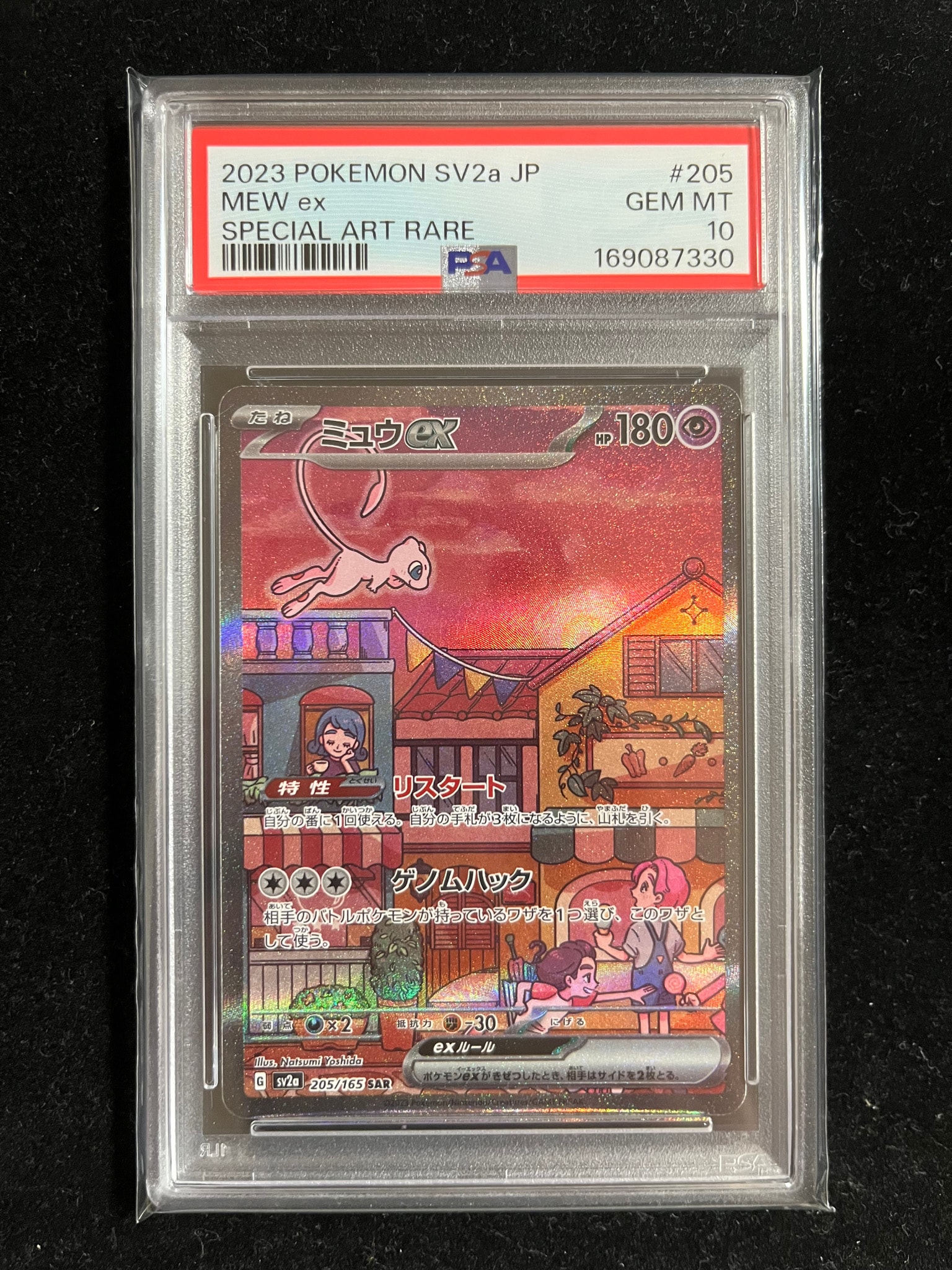 ミュウex SAR[SV2a 205/165](強化拡張パック「ポケモンカード151」)