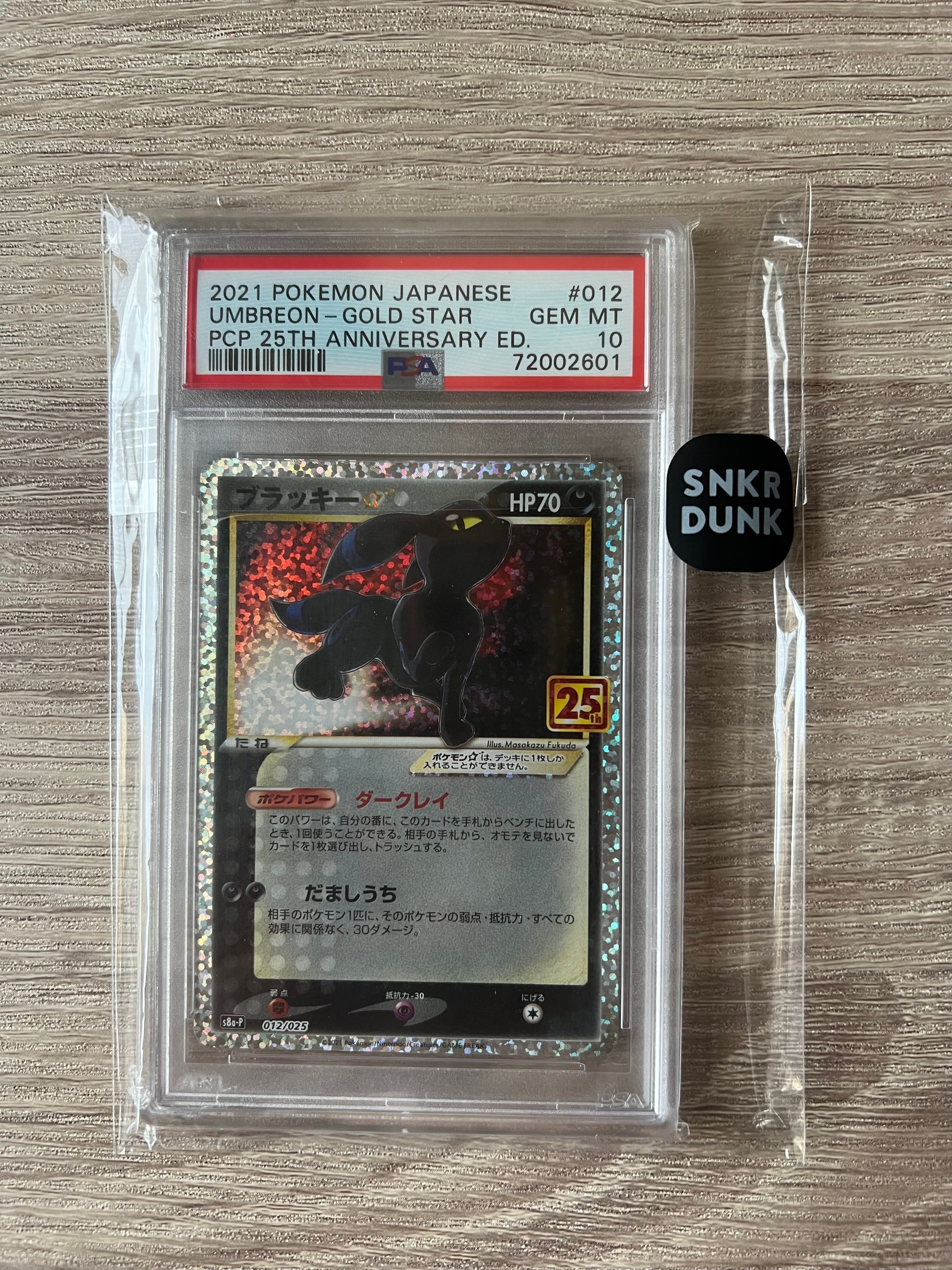 ブラッキー☆: プロモ[S8a-P 012/025](プロモカードパック 25th ANNIVERSARY edition)