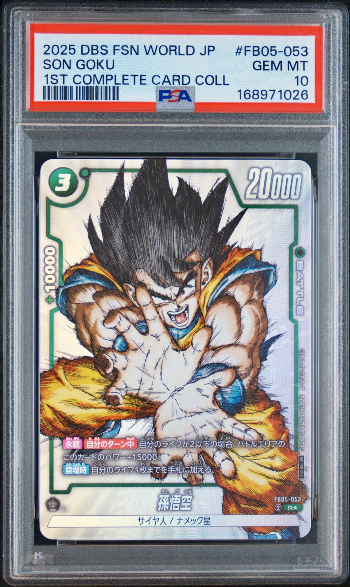 孫悟空 R [FB05-053](フュージョンワールド「1st COMPLETE CARD