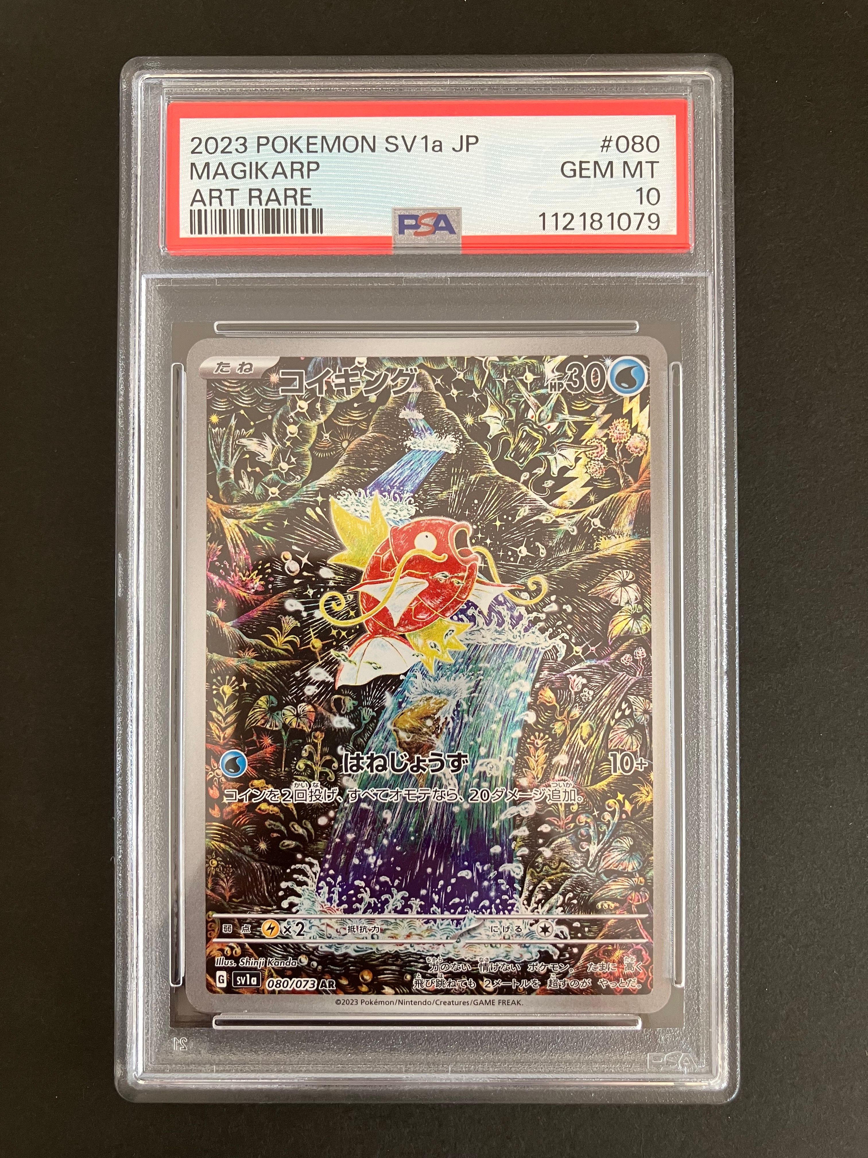 コイキング AR[SV1a 080/073](スカーレット&バイオレット 拡張パック「トリプレットビート」)