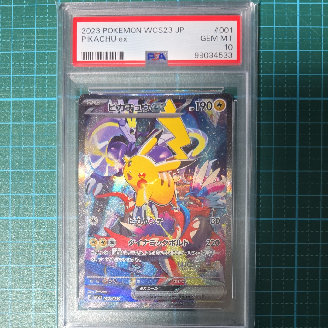 ピカチュウex [WCS23 001/030](ポケモンワールドチャンピオンシップス2023横浜 記念デッキ「ピカチュウ」)