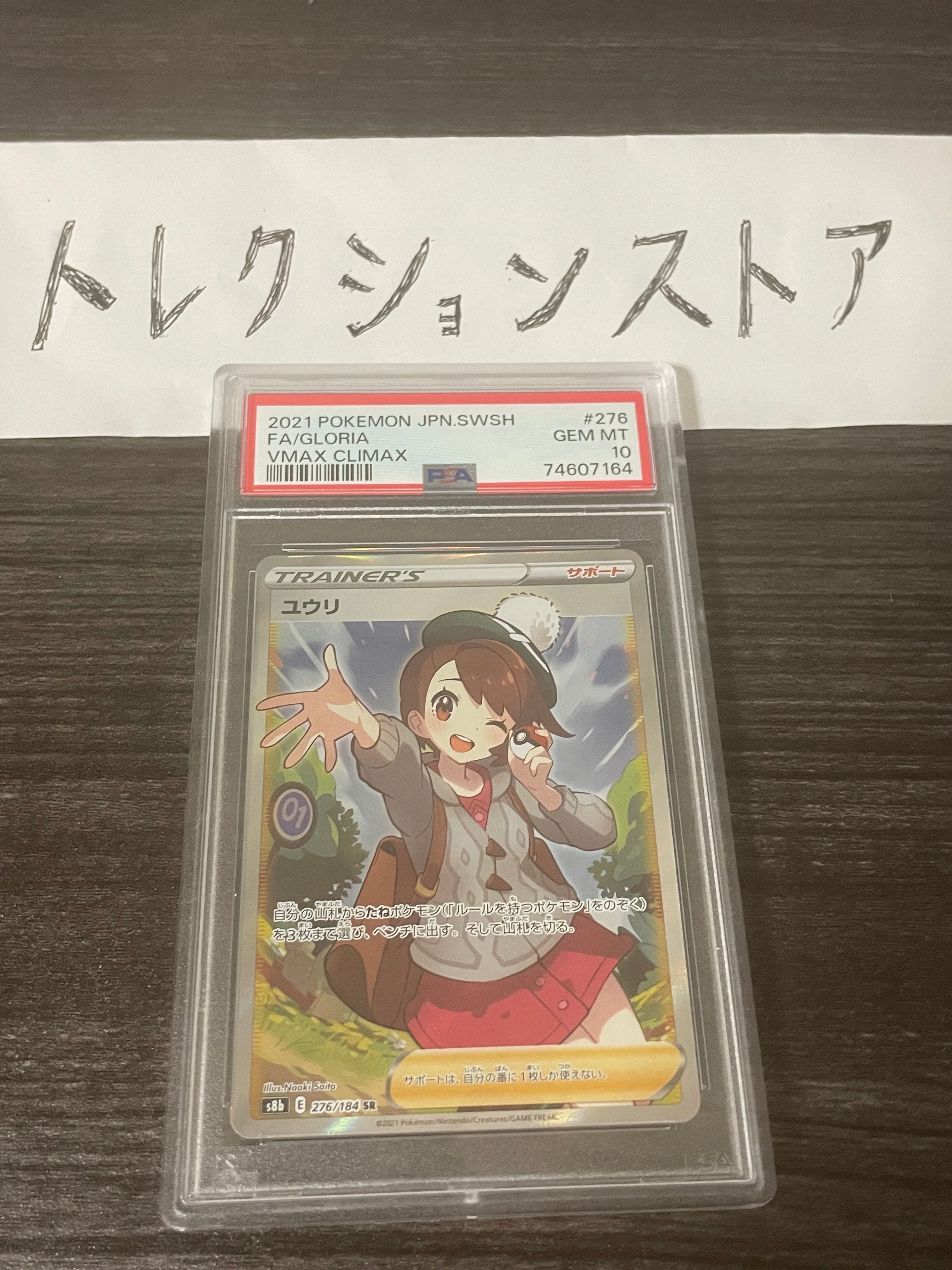 ユウリ SR[S8b 276/184](ハイクラスパック「VMAXクライマックス」)