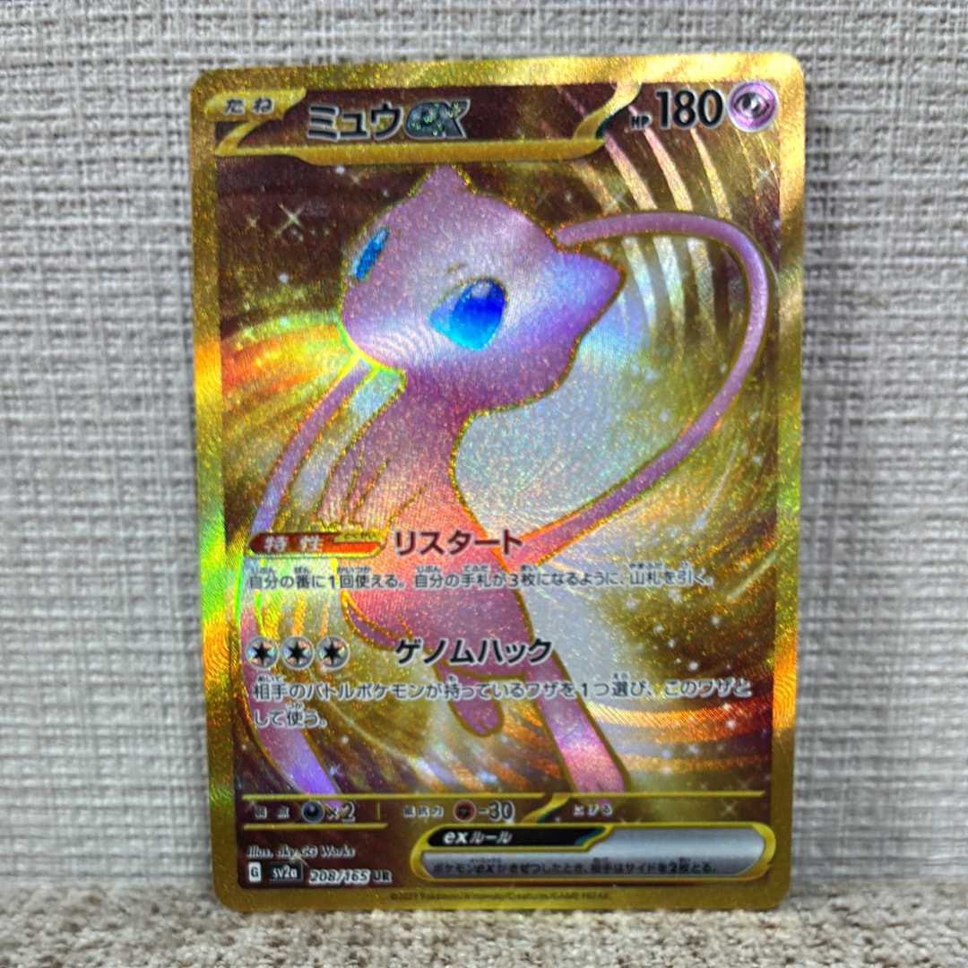 PSA10】ミュウex UR[SV2a 208/165](強化拡張パック「ポケモンカード151