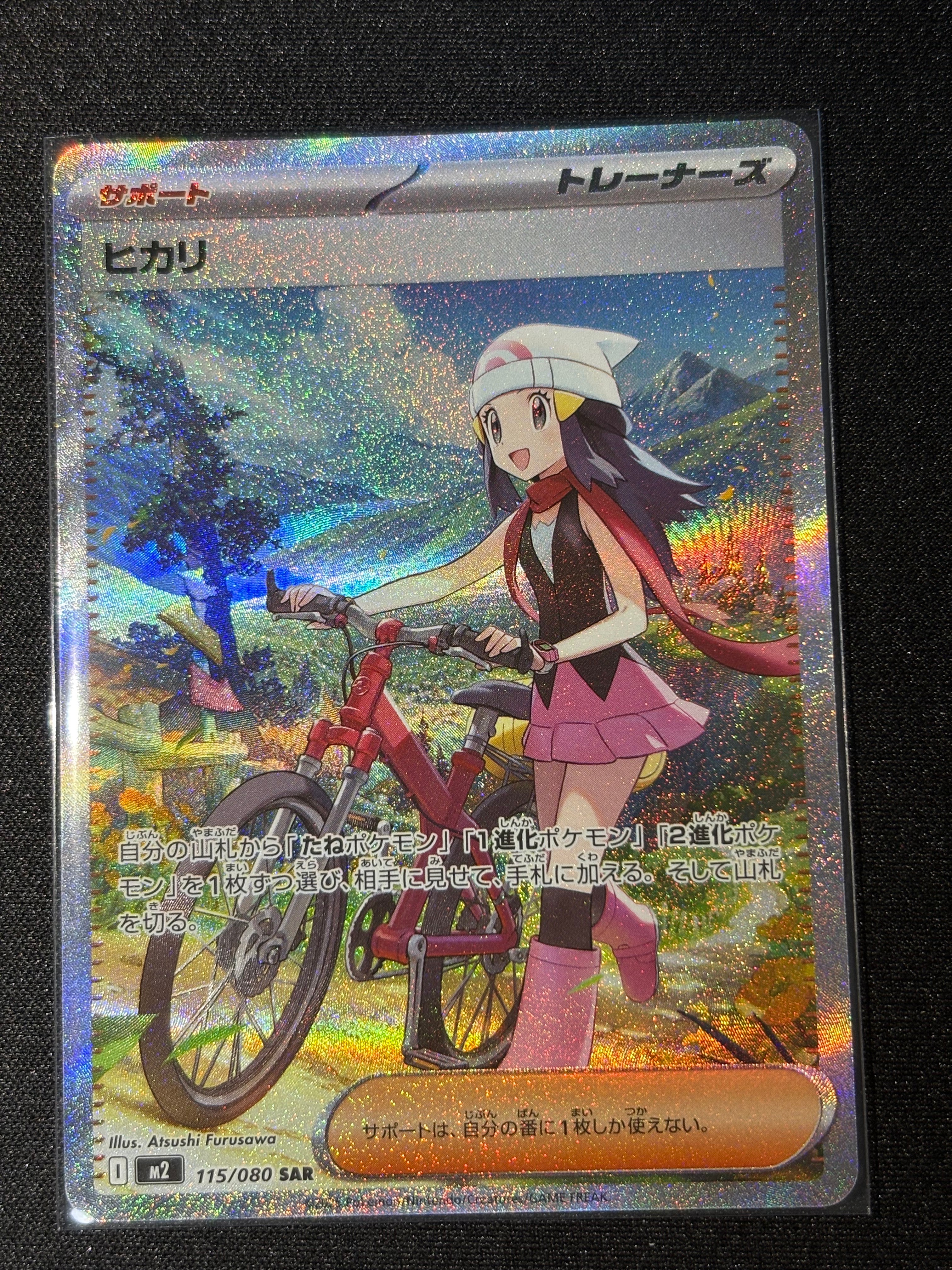 ヒカリ SAR [M2 115/080](拡張パック「インフェルノX」)