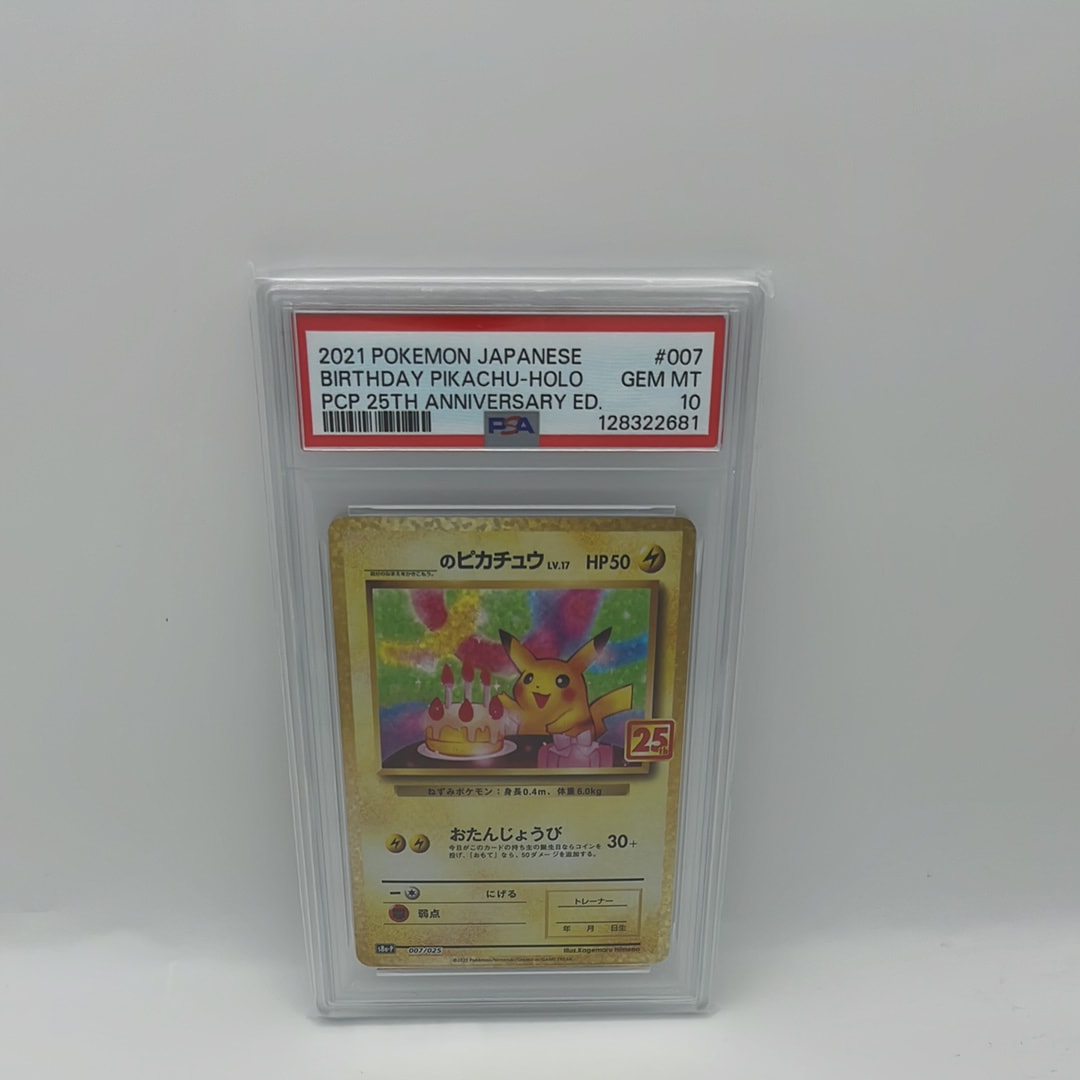 _のピカチュウ: プロモ (お誕生日ピカチュウ) [S8a-P 007/025](プロモカードパック 25th ANNIVERSARY edition)