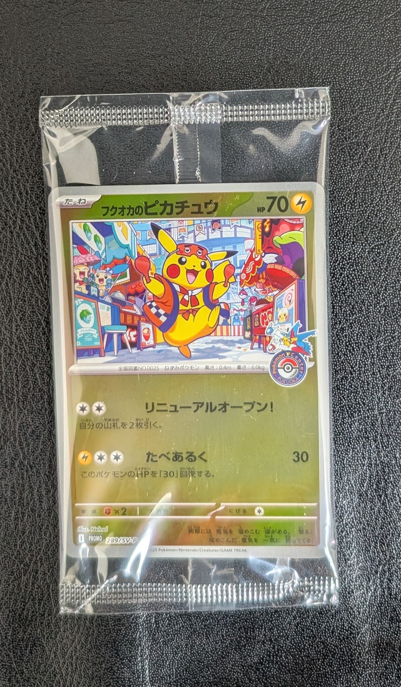 フクオカのピカチュウ P [SV-P 289](スペシャルBOX「ポケモンセンターフクオカ」)