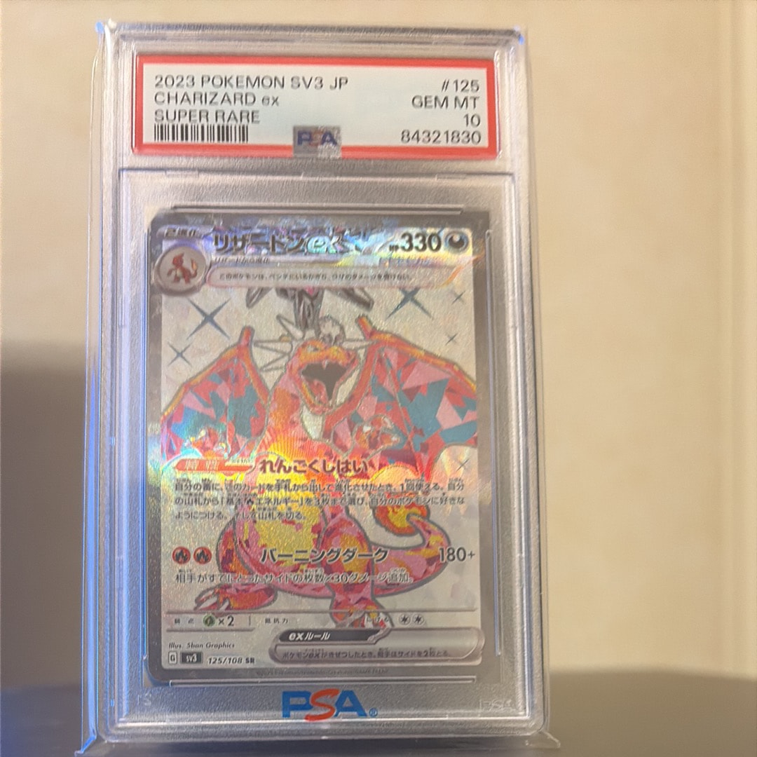 PSA10】リザードンex SR[SV3 125/108](拡張パック「黒炎の支配者」) 1