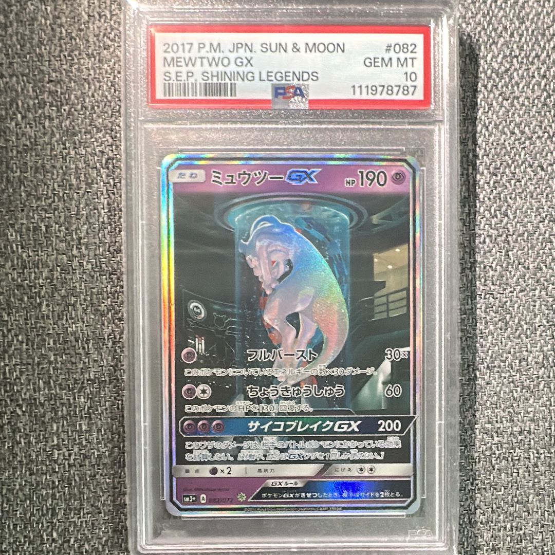 ミュウツーGX ☆[SM3+ 082/072](強化拡張パック「ひかる伝説」)
