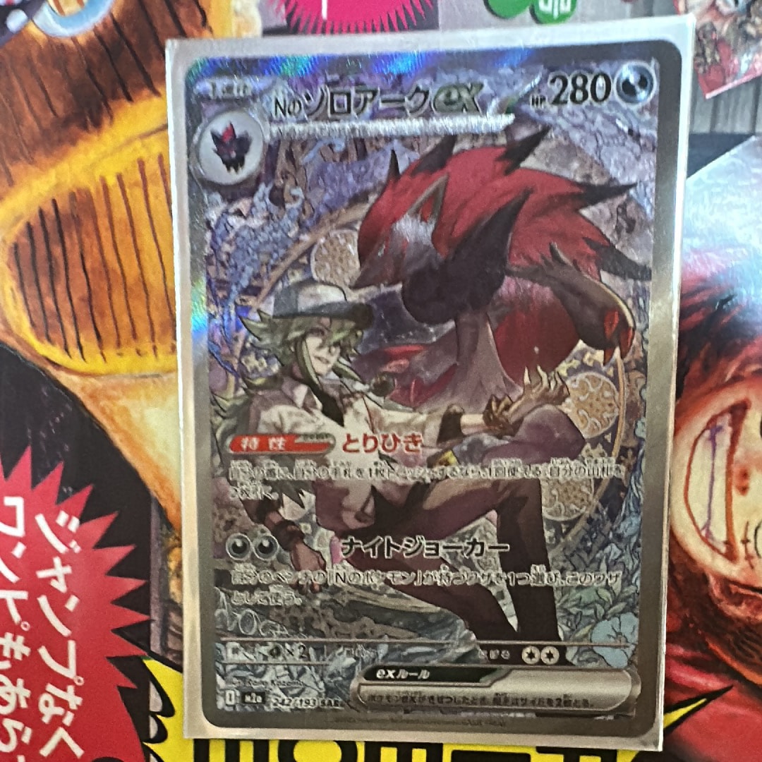 Nのゾロアークex SAR [M2a 242/193](ハイクラスパック「MEGAドリームex」)