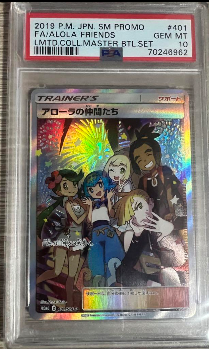 アローラの仲間たち: プロモ[SM-P 401](プロモーションカード「SM-P」)