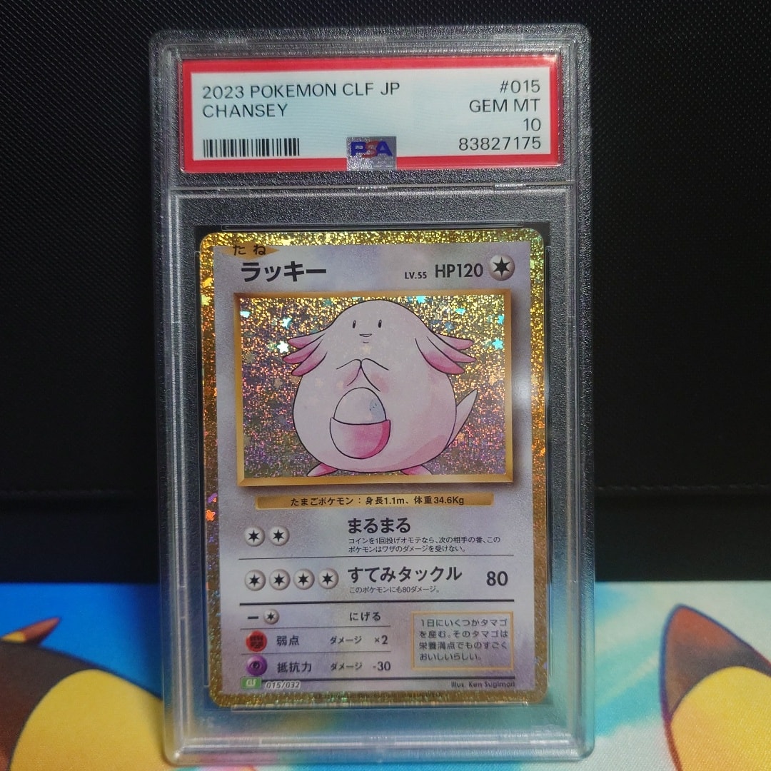 状態A】ラッキー [CLF 015/032](ポケモンカードゲーム Classic) 1枚の