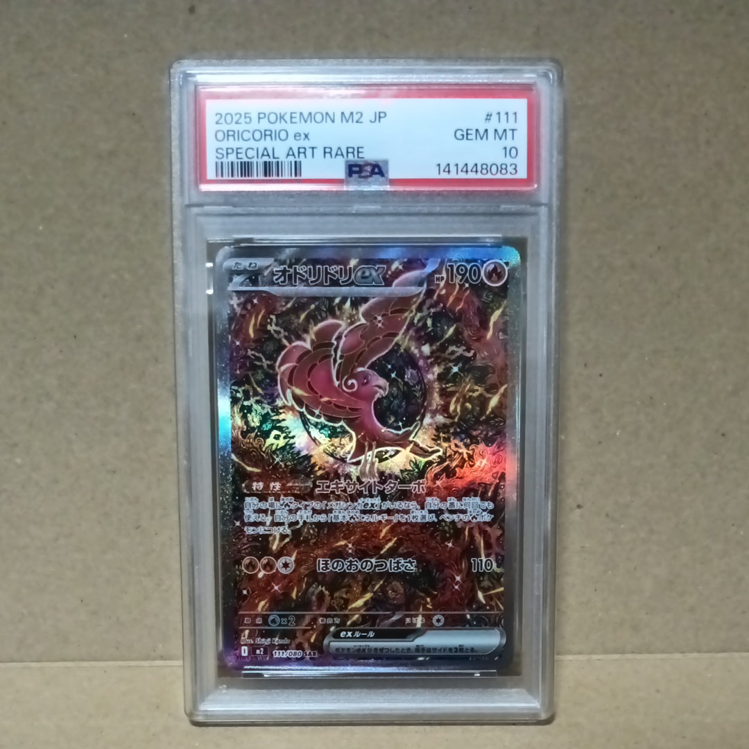 オドリドリex SAR [M2 111/080](拡張パック「インフェルノX」)