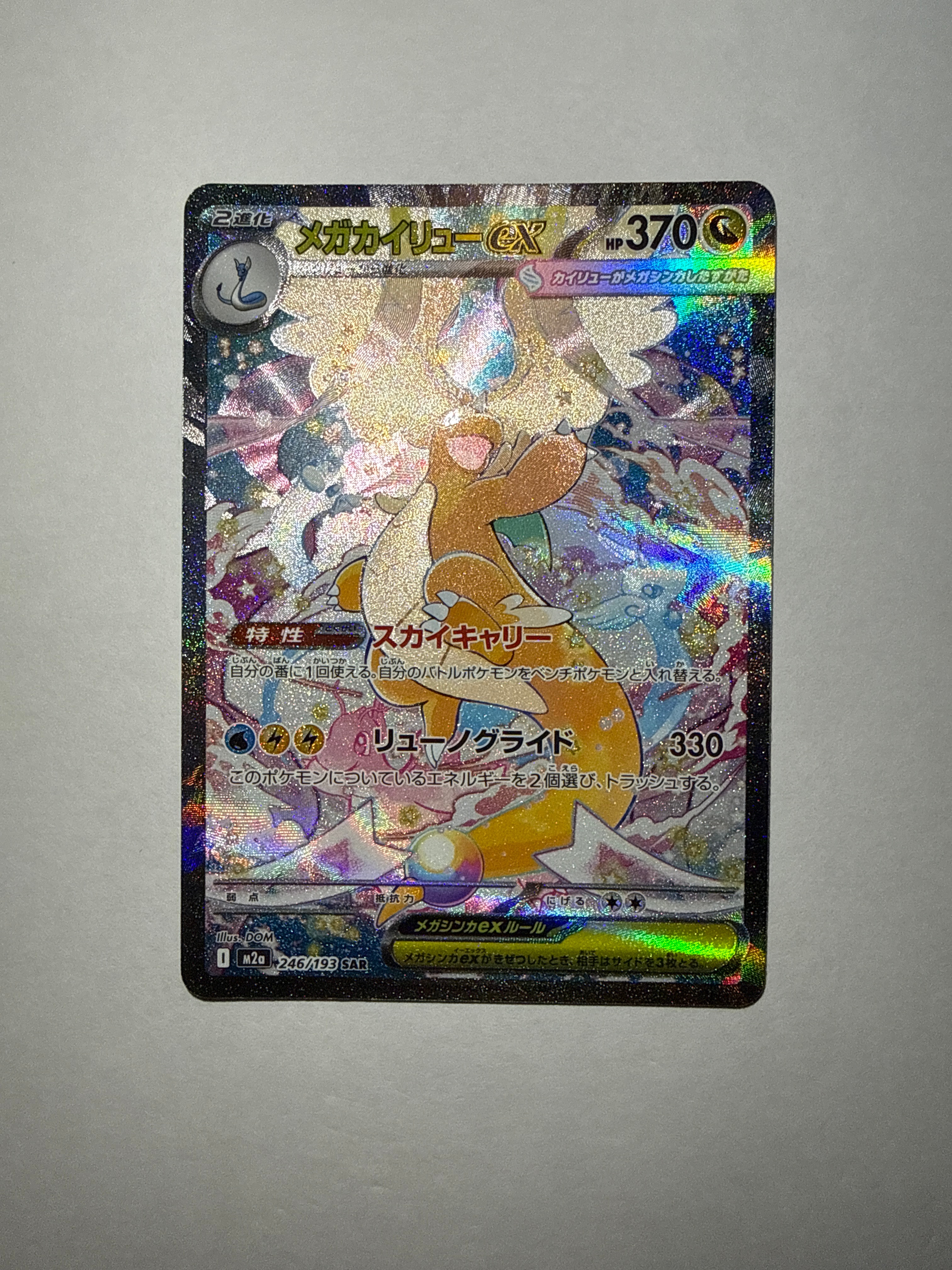 レックウザGX SSR[SM8b 240/150](ハイクラスパック「GXウルトラ