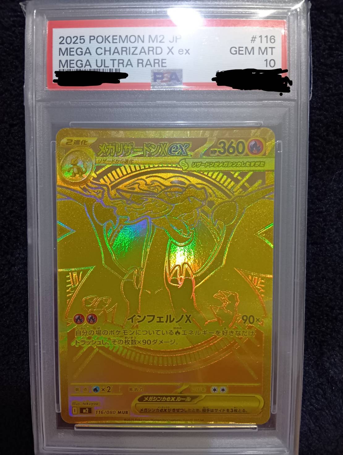 メガリザードンXex MUR [M2 116/080](拡張パック「インフェルノX」)