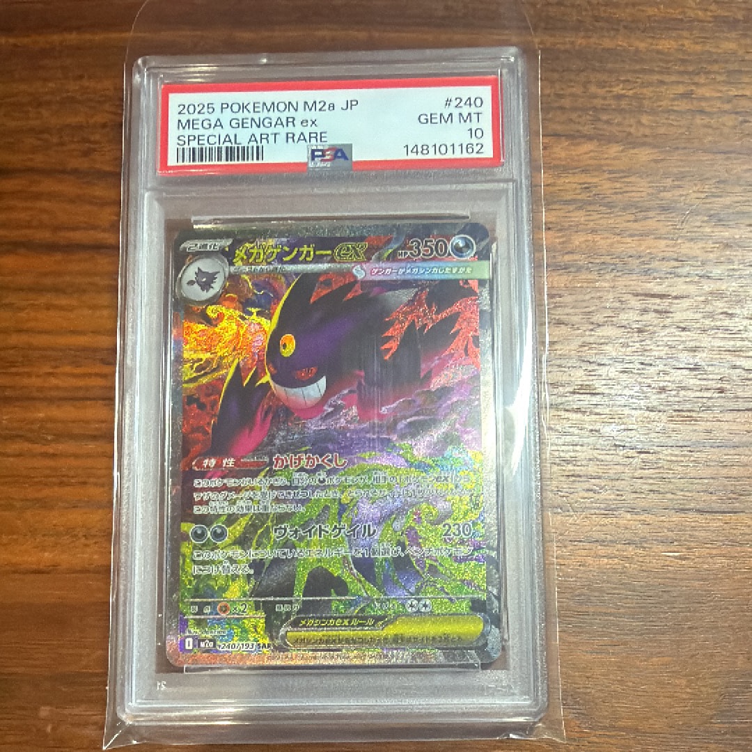 メガゲンガーex SAR [M2a 240/193](ハイクラスパック「MEGAドリームex」)