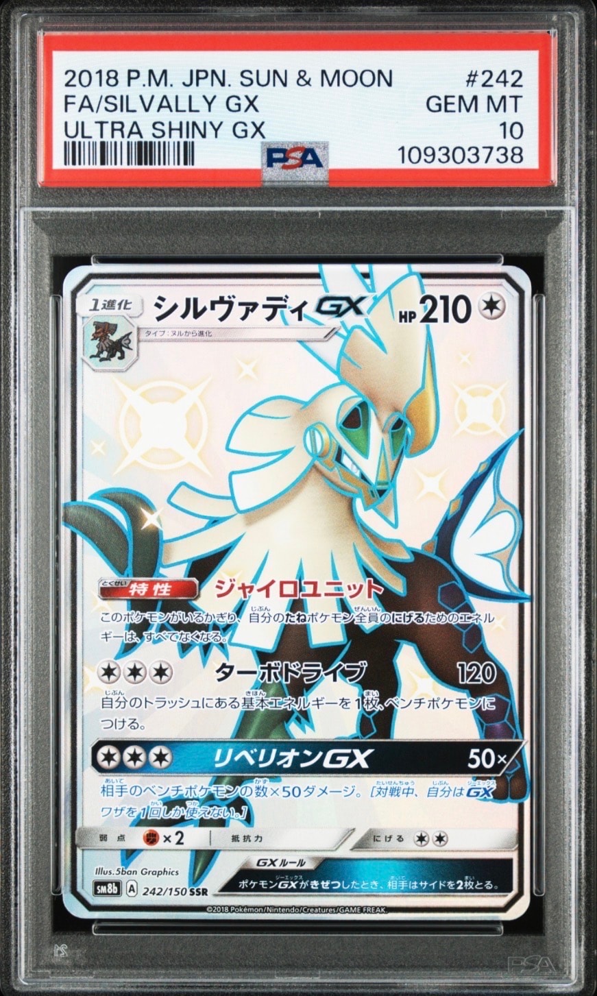 PSA10】シルヴァディGX SSR[SM8b 242/150](ハイクラスパック「GX