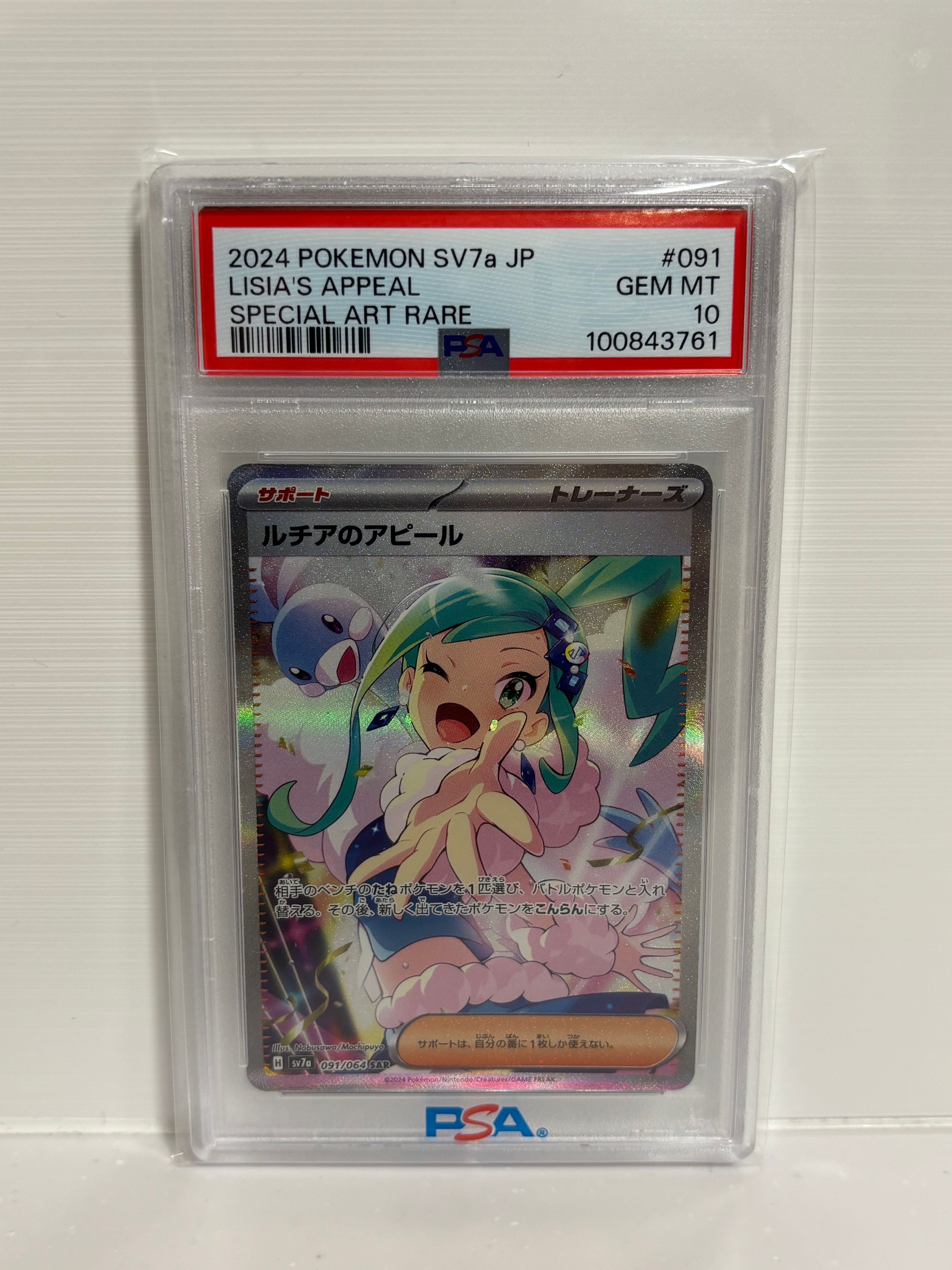 ルチアのアピール SAR [SV7a 091/064](強化拡張パック「楽園ドラゴーナ」)