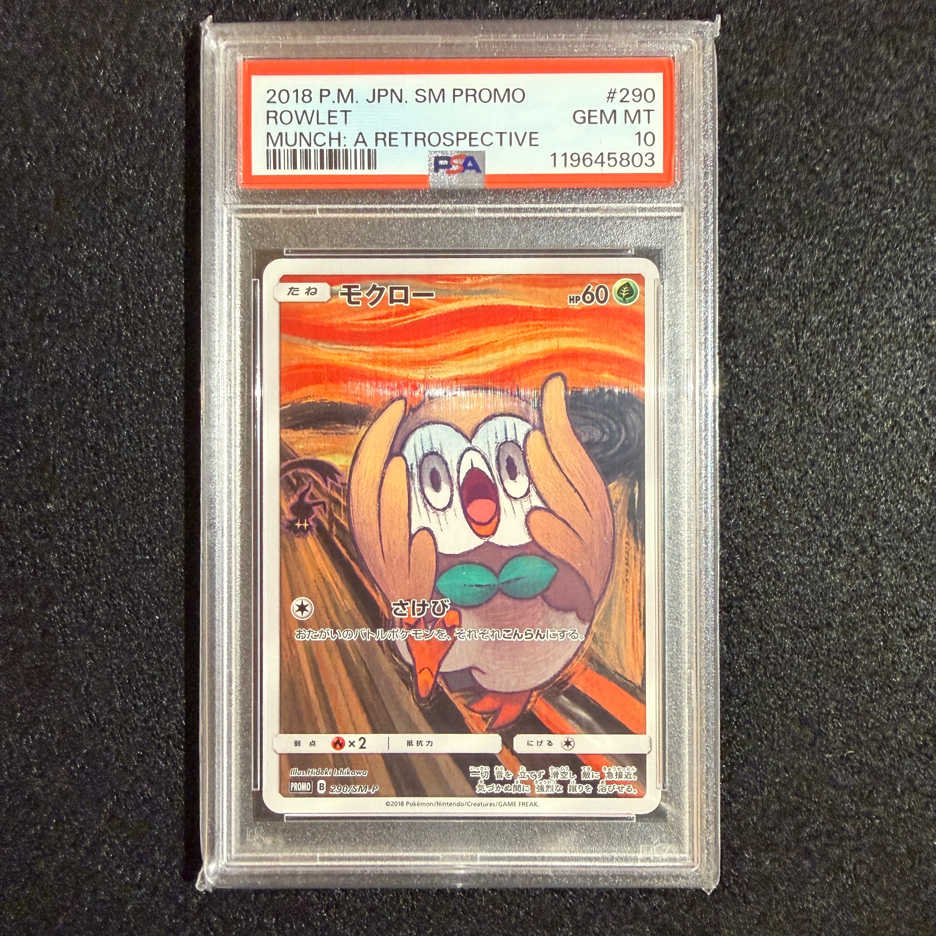 モクロー ムンク展: プロモ[290 SM-P](プロモーションカード「SM-P