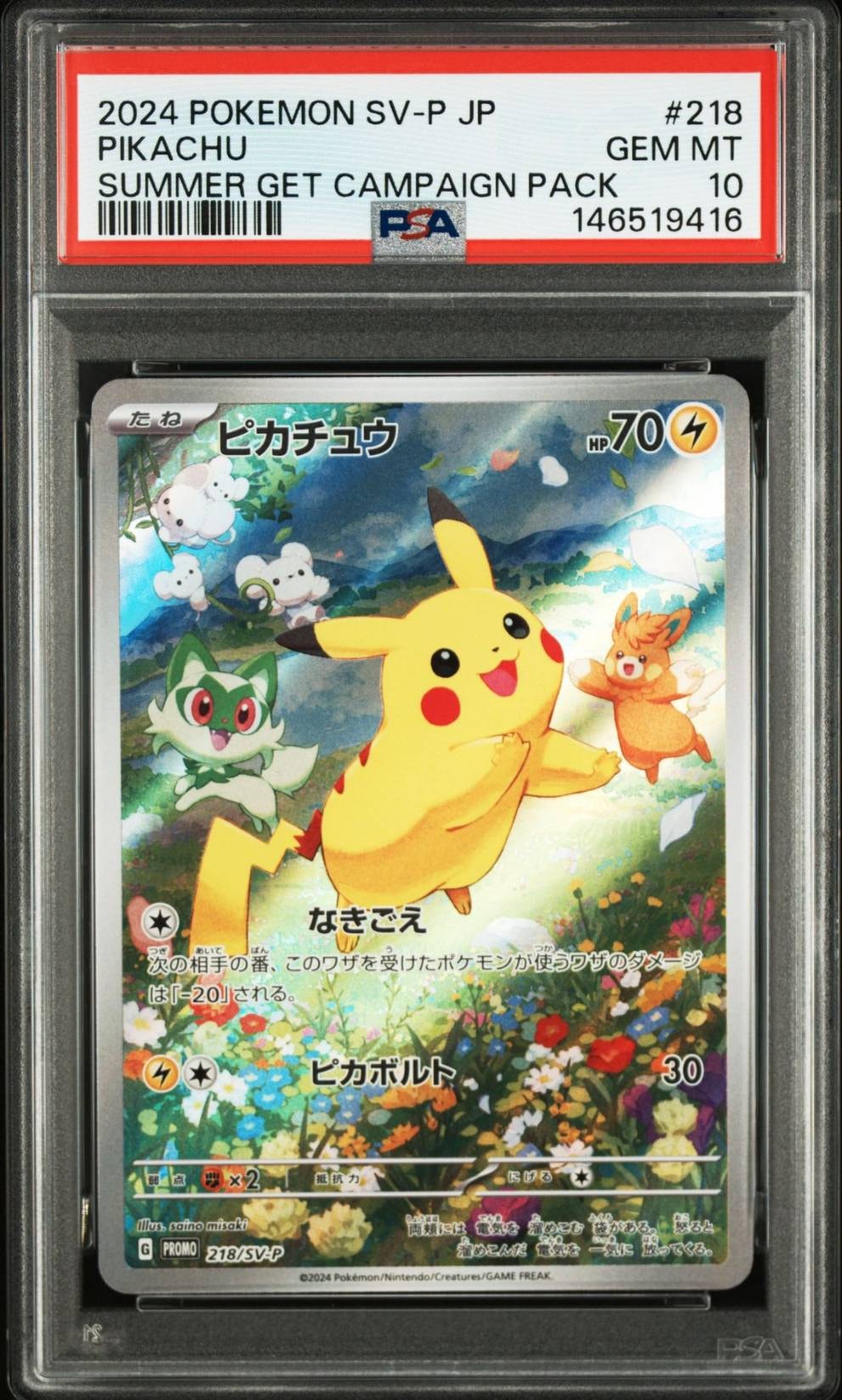 ピカチュウ P [SV-P 218](プロモカードパック「ポケカの夏がキタ!プロモカードGetキャンペーン!」)