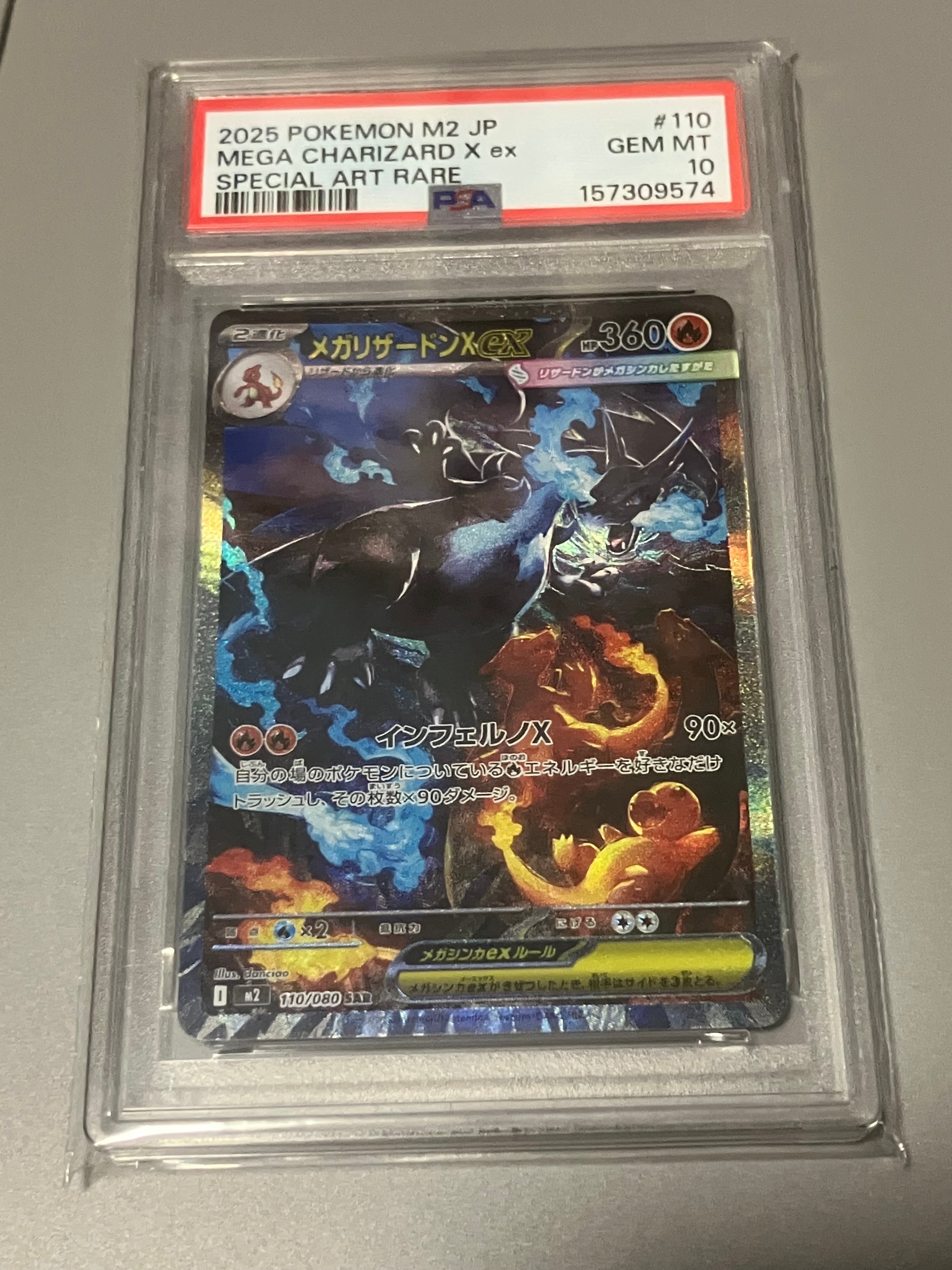 メガリザードンXex SAR [M2 110/080](拡張パック「インフェルノX」)