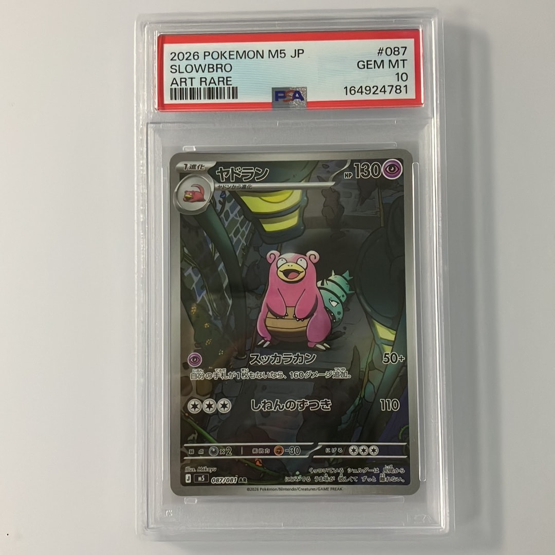 PSA10】ヤドラン AR [M5 087/081](拡張パック「アビスアイ」) 1枚の