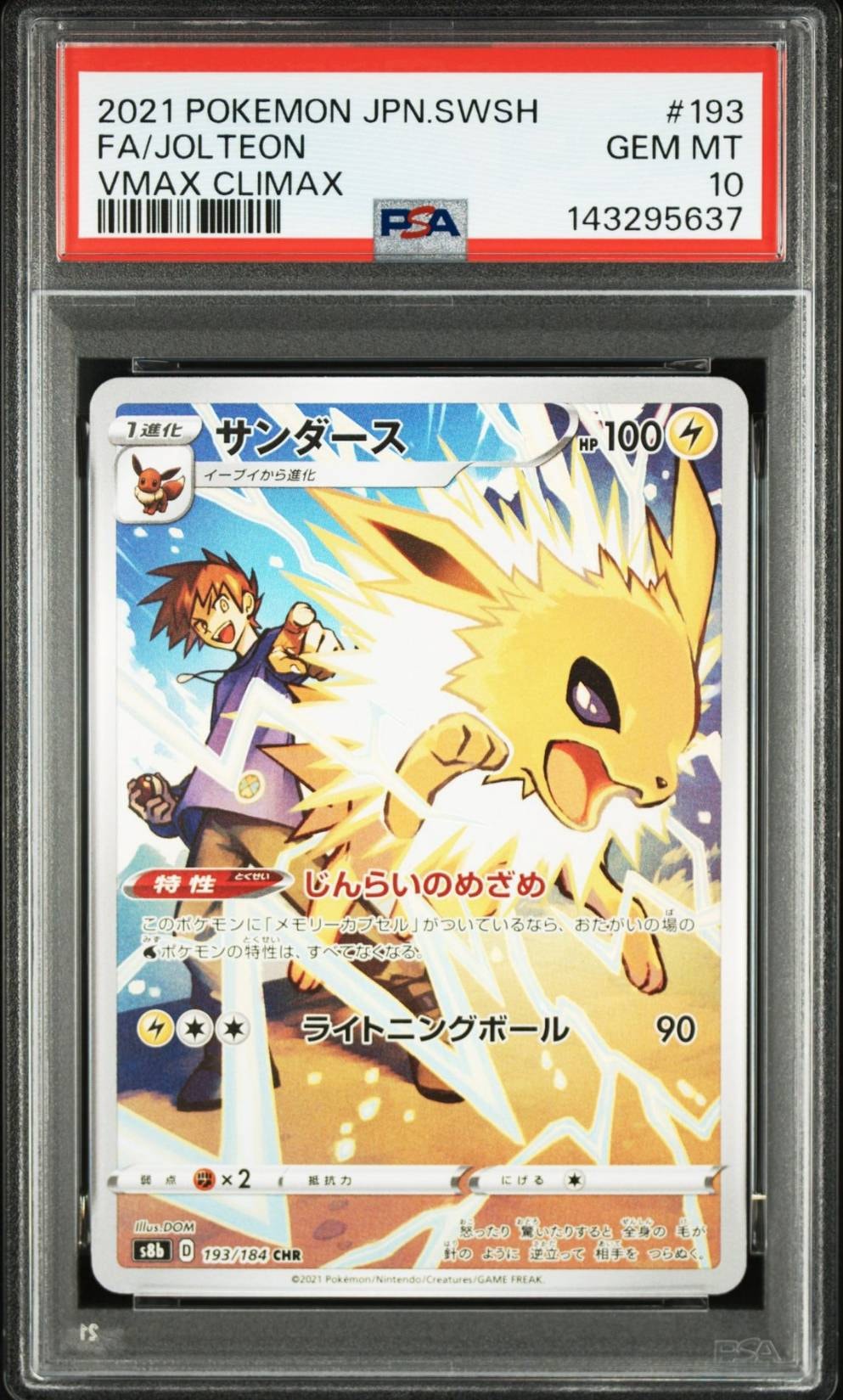 サンダース CHR[s8b 193/184](ハイクラスパック「VMAXクライマックス」)