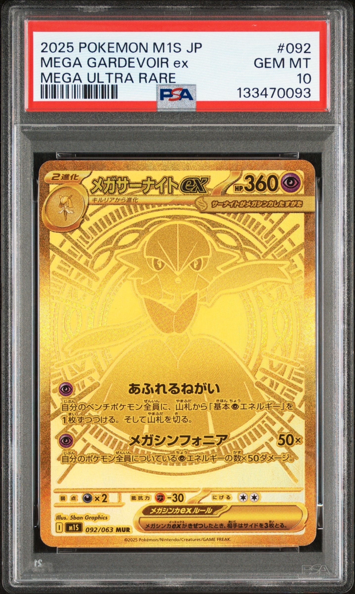 メガサーナイトex MUR [M1S 092/063](拡張パック「メガシンフォニア」)